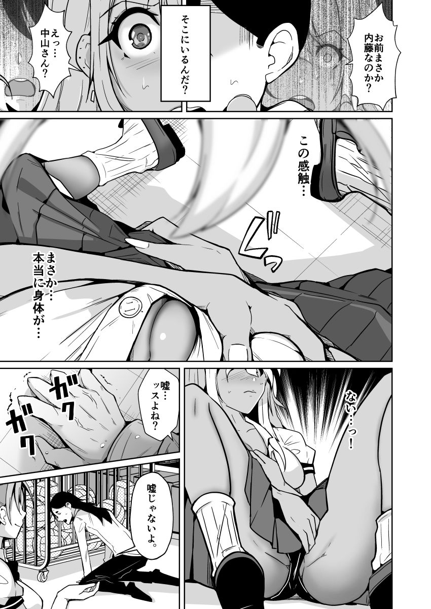 僕らの入れ替わり復讐譚 - サンプル画像 6