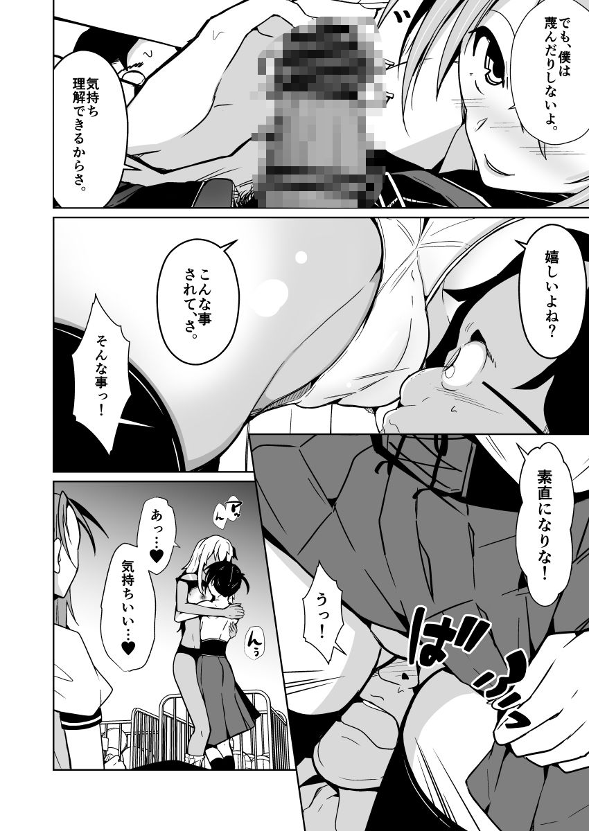 僕らの入れ替わり復讐譚 - サンプル画像 7