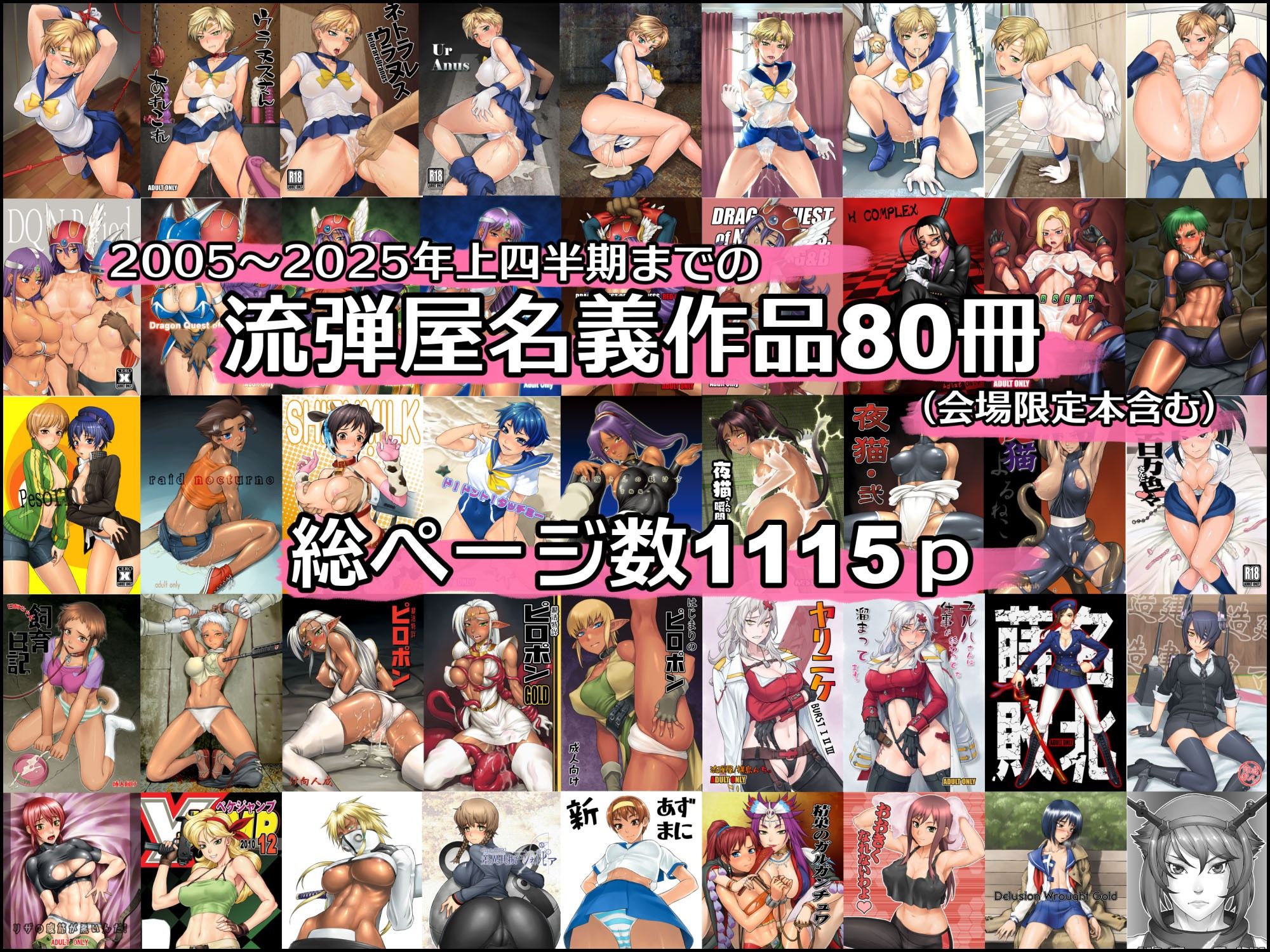 BANG-YOUの流弾屋コレクション2005〜2025 - サンプル画像 1