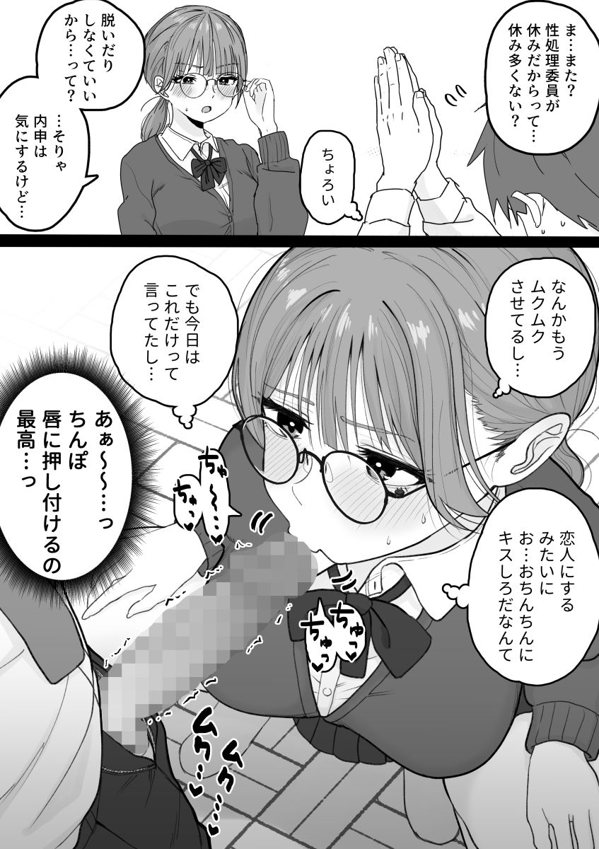 性処理委員じゃないんですけど！ - サンプル画像 2