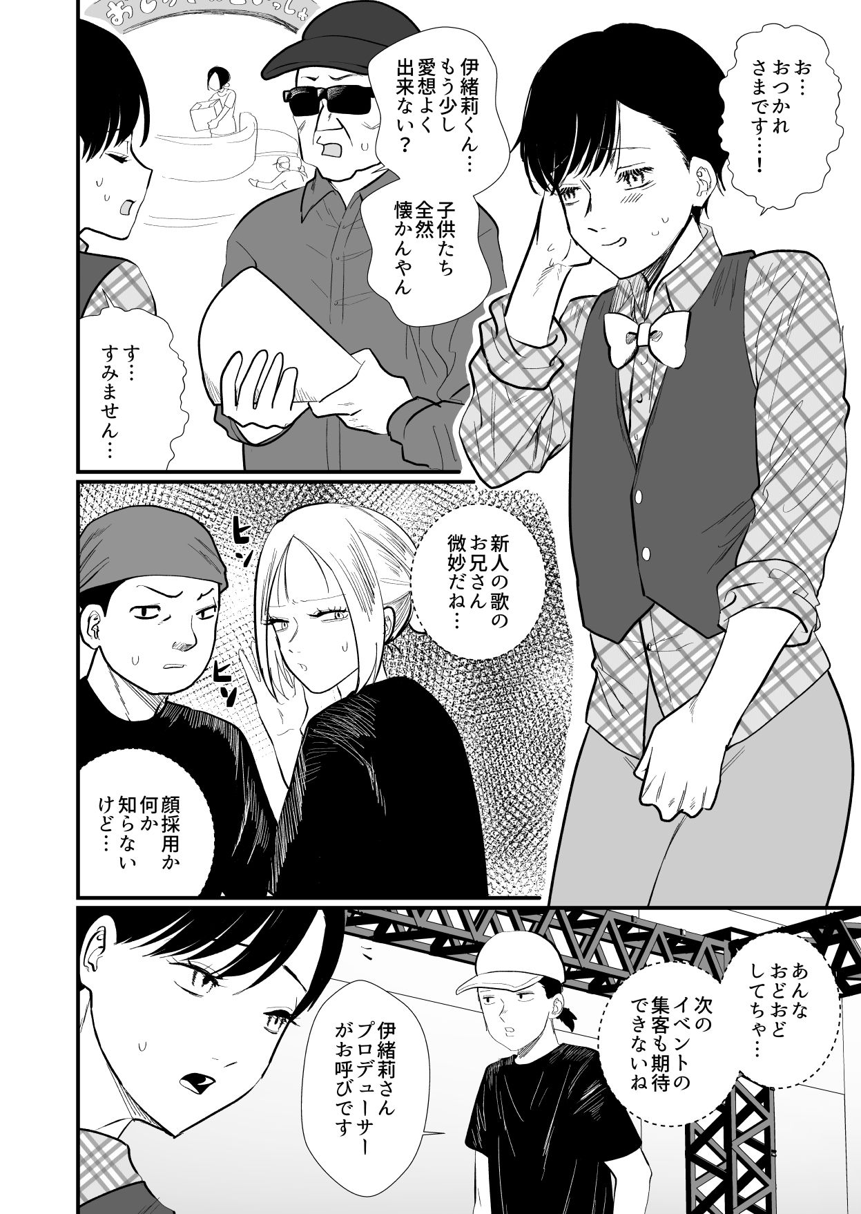 かくせい☆うたのおにいさん！ - サンプル画像 1