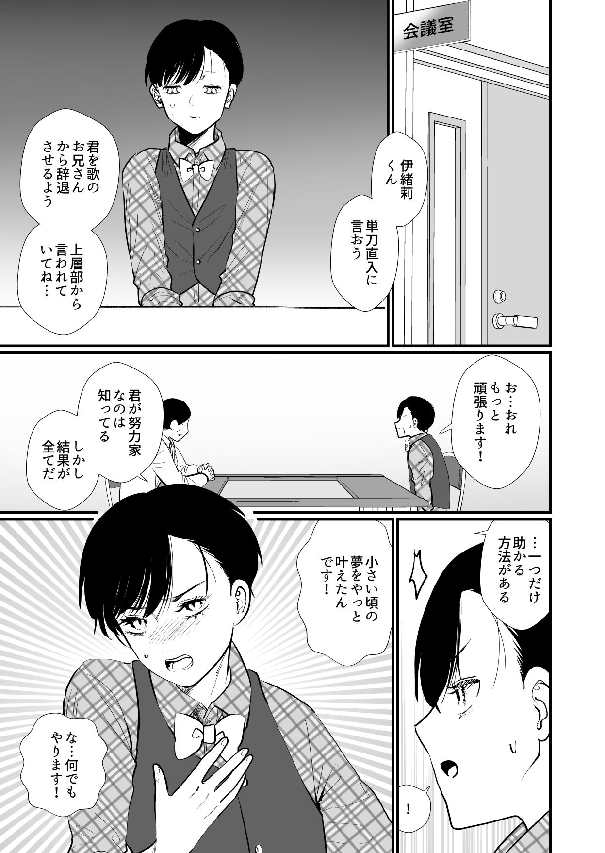 かくせい☆うたのおにいさん！ - サンプル画像 2