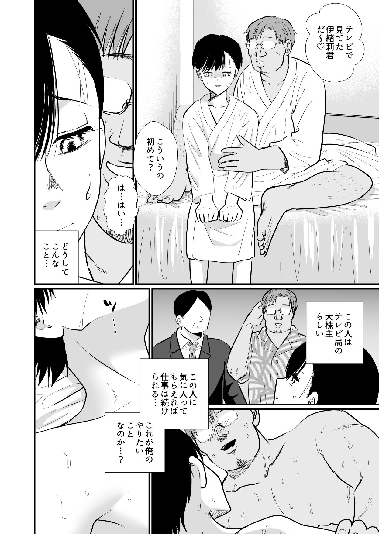 かくせい☆うたのおにいさん！ - サンプル画像 3