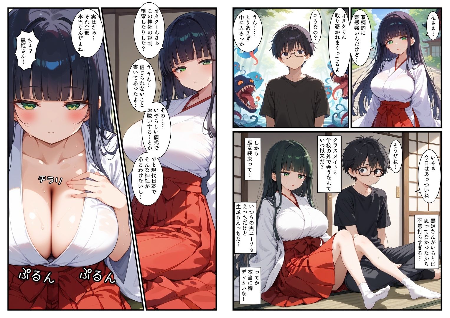 オタクに優しいジト目巫女さんとえっちなお祓い - サンプル画像 3