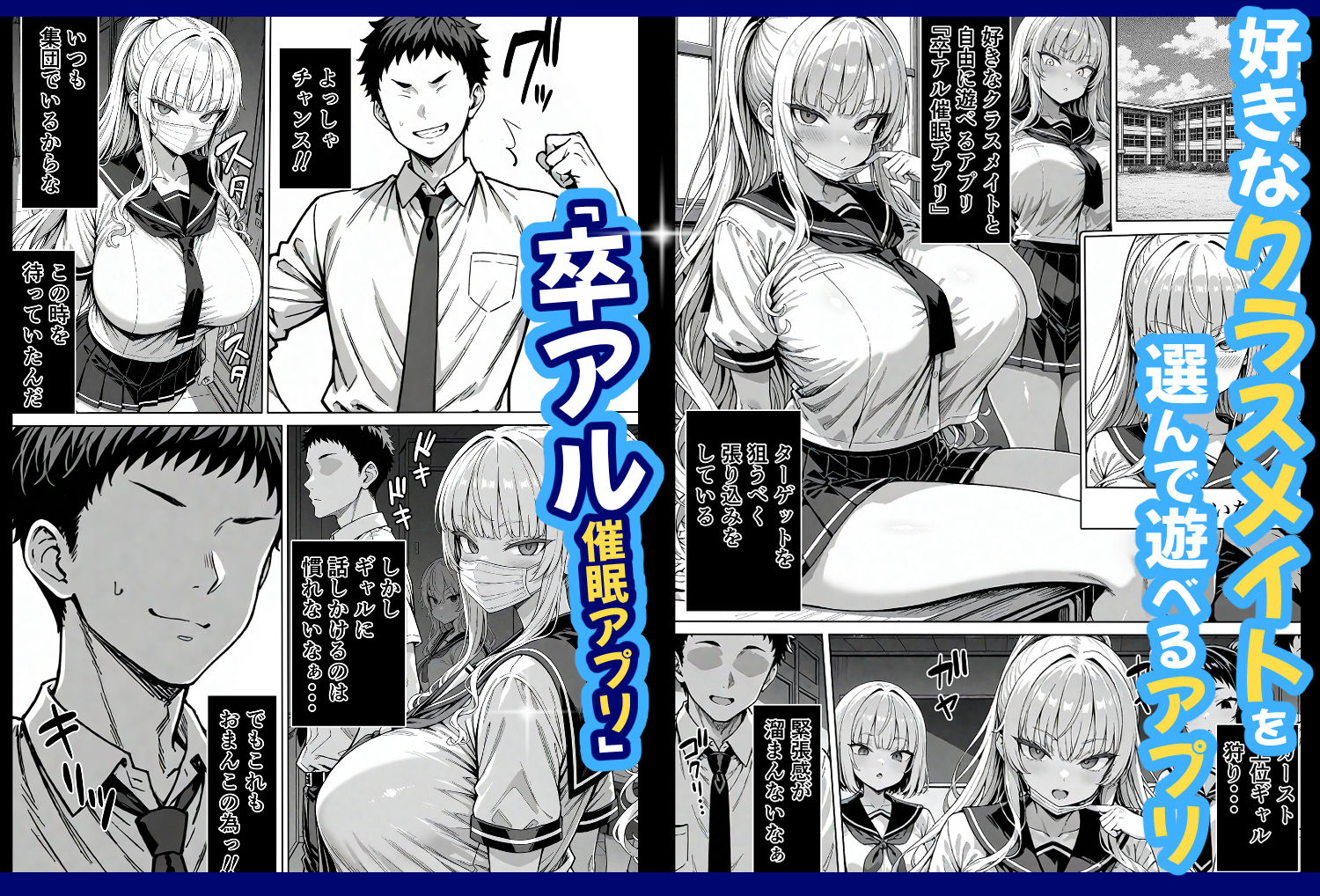 卒アル催●アプリ クラスメイトを支配できる卒業アルバム ギャル編 - サンプル画像 1