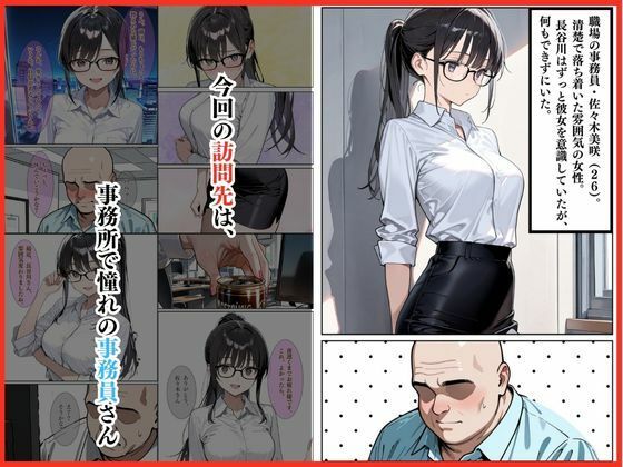 憧れのアノ娘。仕事中にメス堕ち - サンプル画像 2