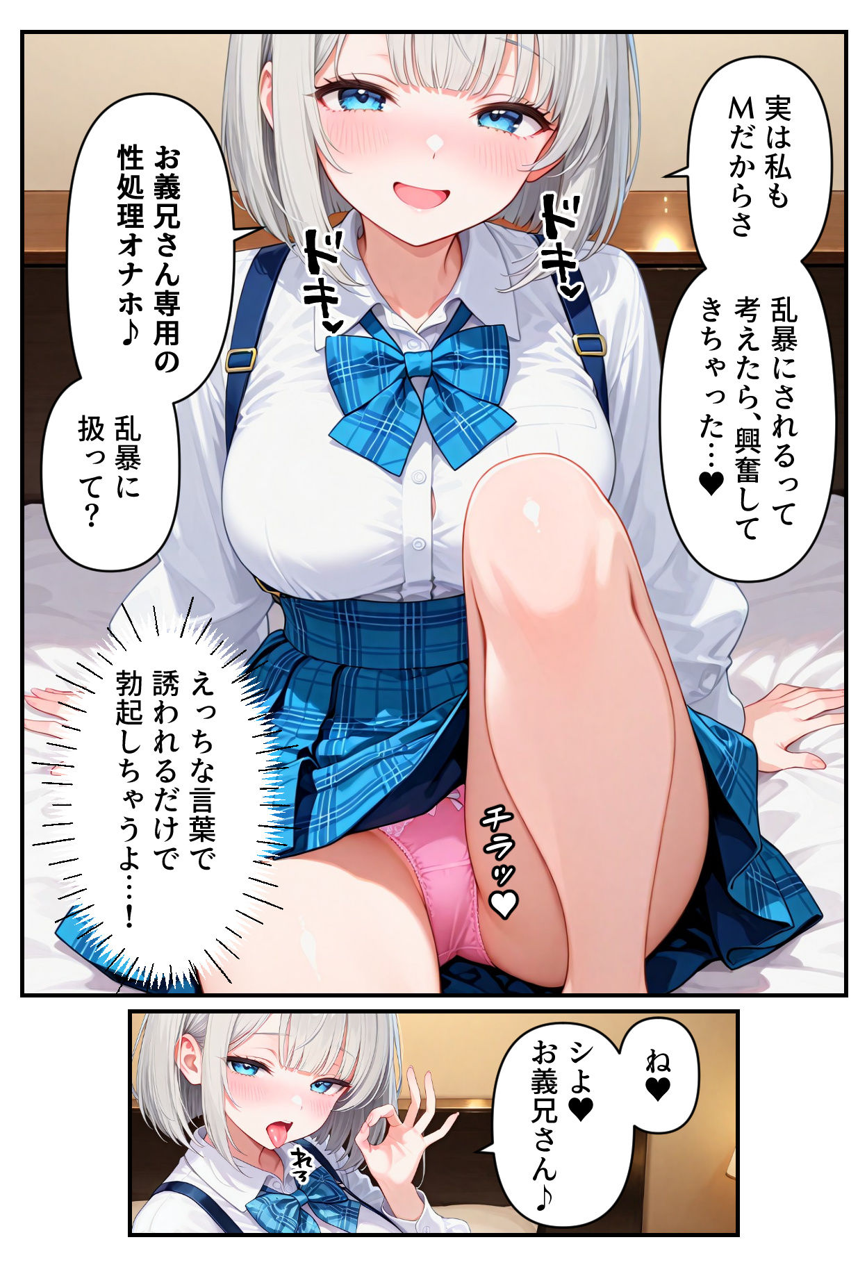 【逆NTR】彼女の妹に誘われて3 - サンプル画像 8