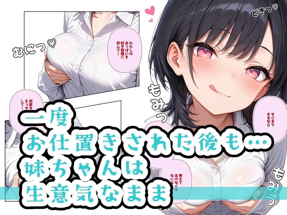 生意気妹調教中4 - サンプル画像 1
