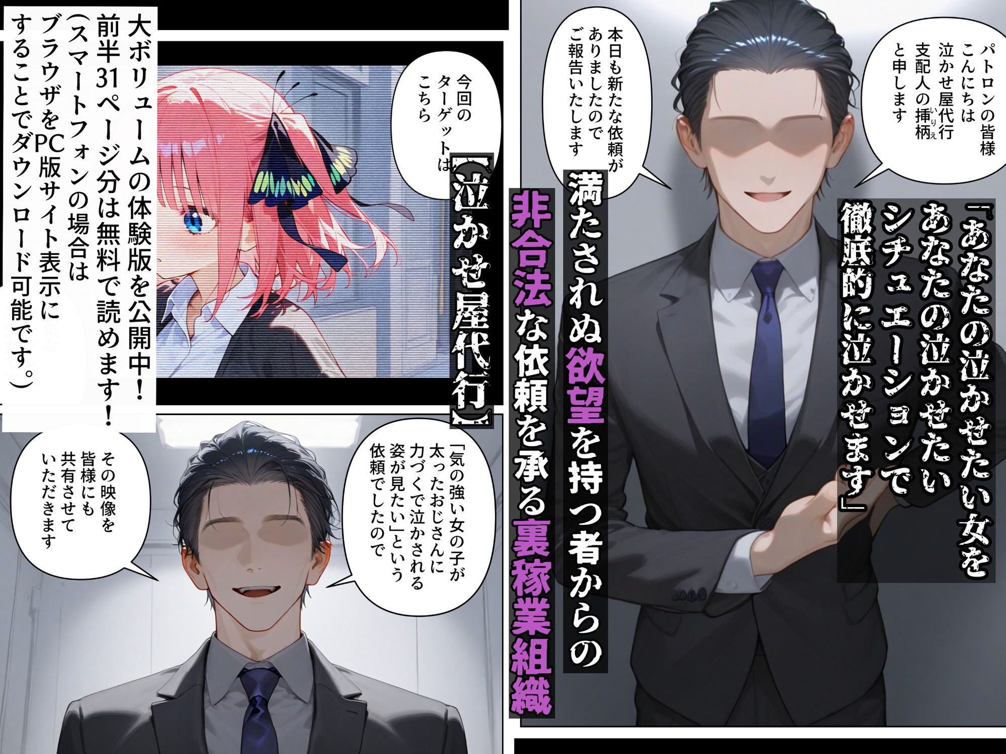 泣かせ屋代行 中〇二乃編 〜強気なツンデレ少女をキモデブおじさんが泣くまで徹底的に弄ぶ！！ - サンプル画像 1