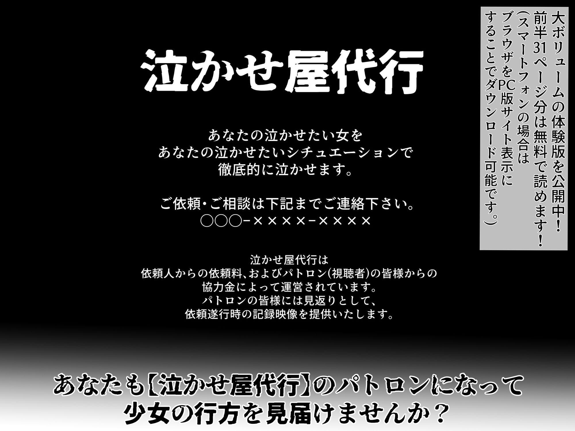 泣かせ屋代行 中〇二乃編 〜強気なツンデレ少女をキモデブおじさんが泣くまで徹底的に弄ぶ！！ - サンプル画像 10
