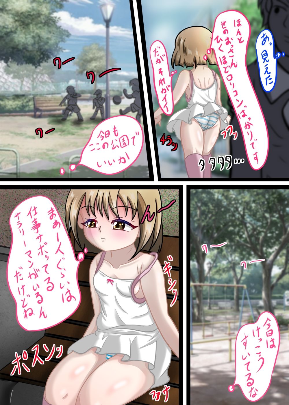 調子にのったメス○キが公園で泣かされる話 - サンプル画像 3