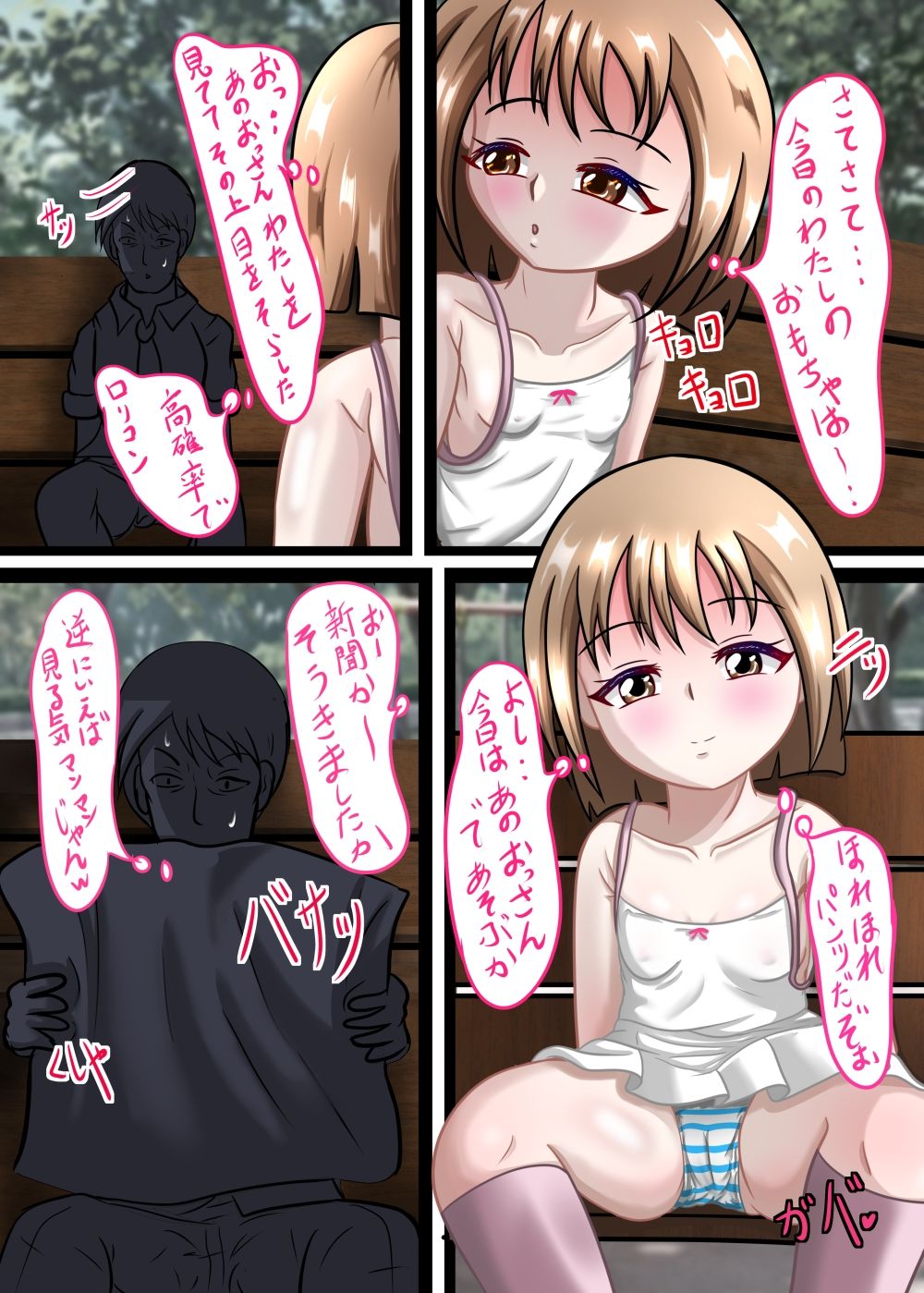 調子にのったメス○キが公園で泣かされる話 - サンプル画像 4