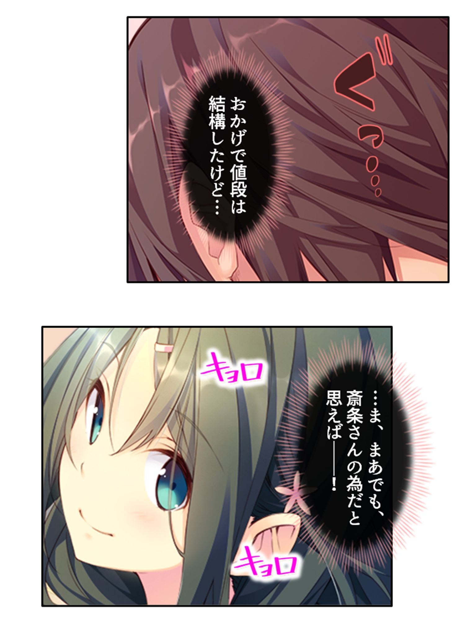 出会って即日でヤレるマッチングアプリが最高過ぎる！ 6巻 - サンプル画像 1