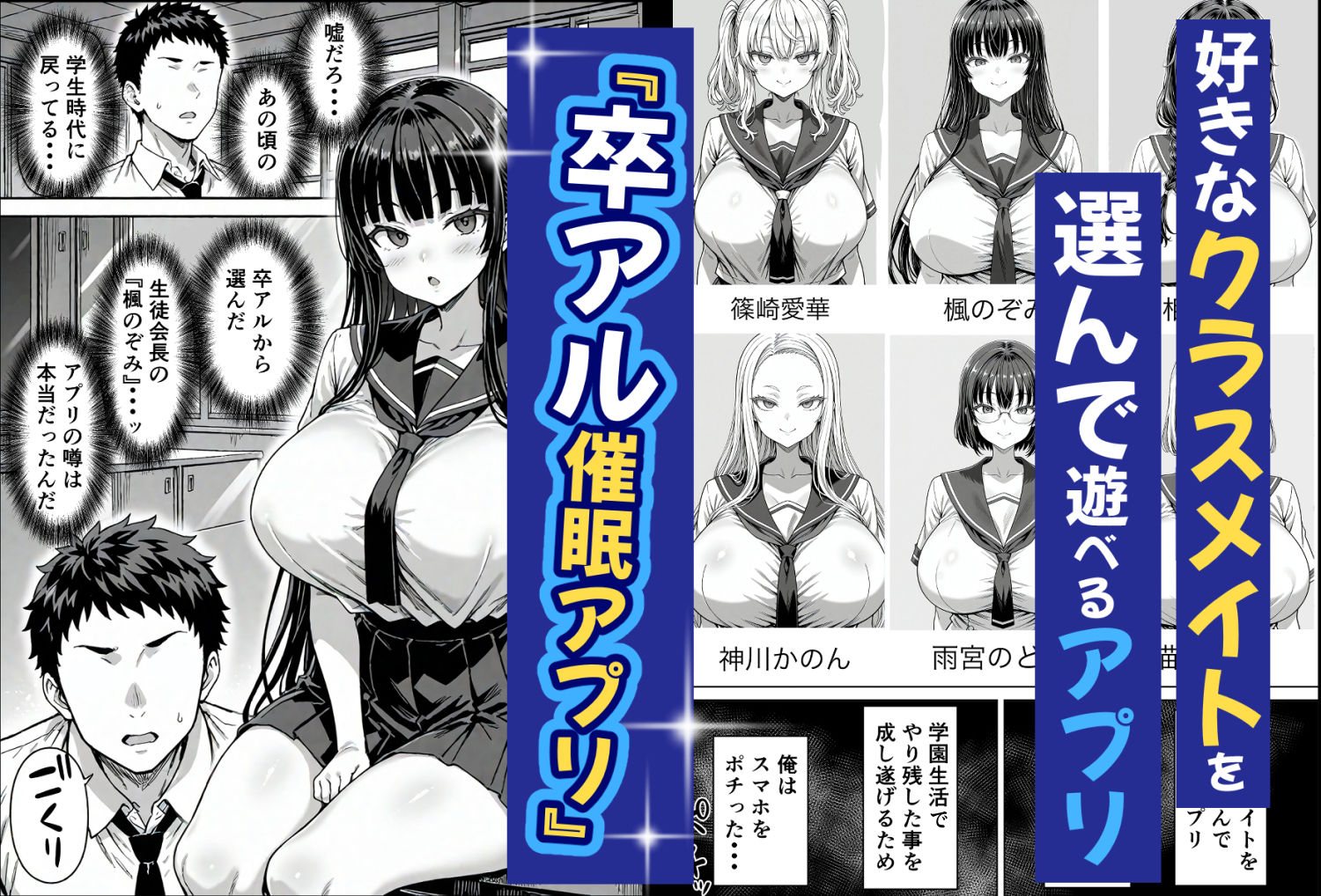 卒アル催●アプリ クラスメイトを催●支配できる卒業アルバム  総集編 - サンプル画像 1