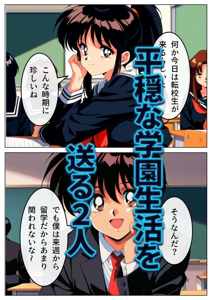 ヤリチン男に侵略される学園 - サンプル画像 1
