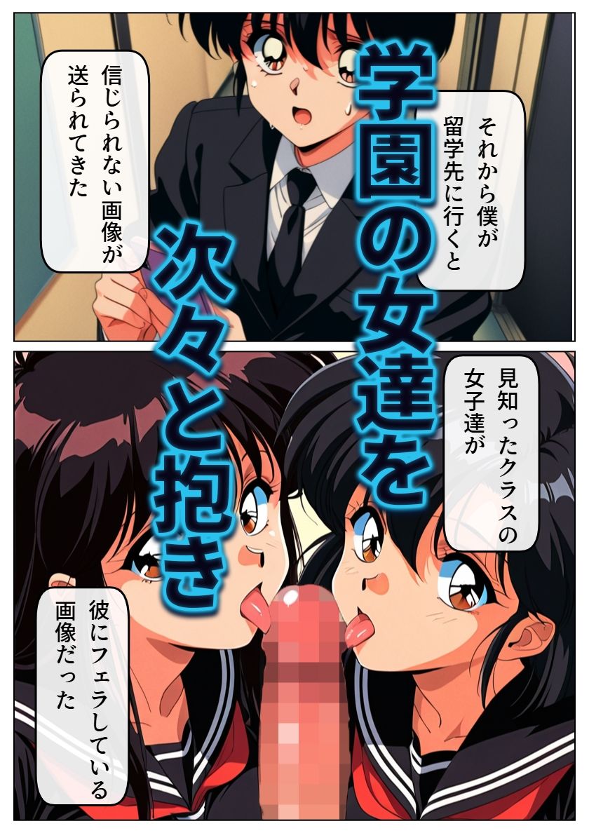 ヤリチン男に侵略される学園 - サンプル画像 4