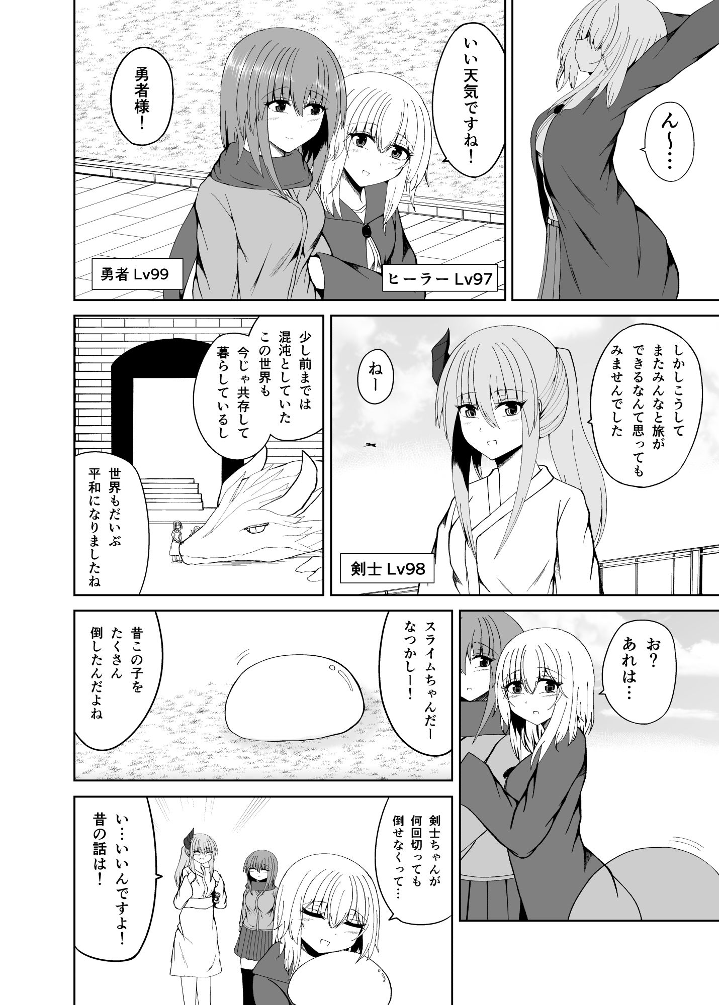 その勇者パーティー一行は！ - サンプル画像 2