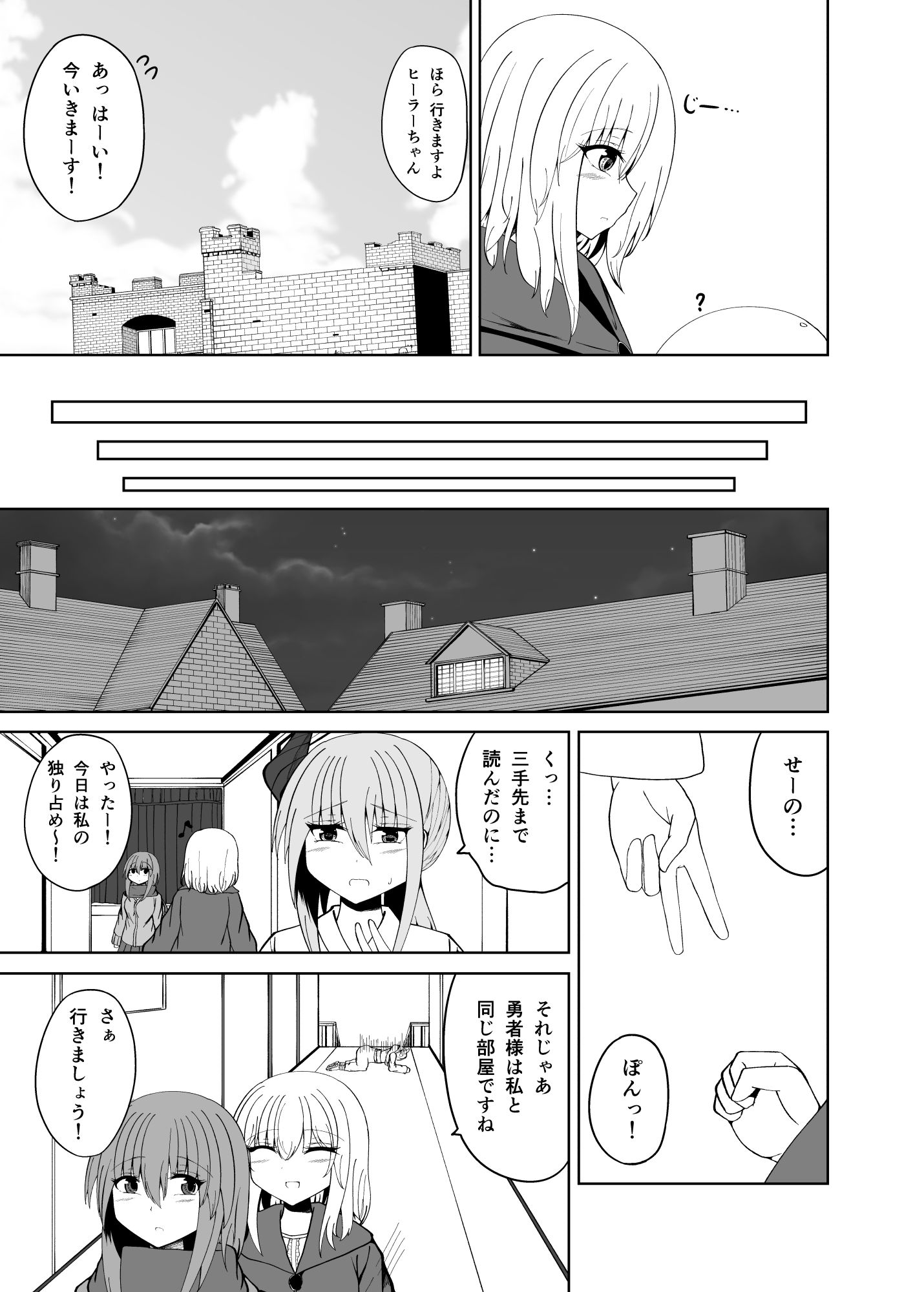 その勇者パーティー一行は！ - サンプル画像 3