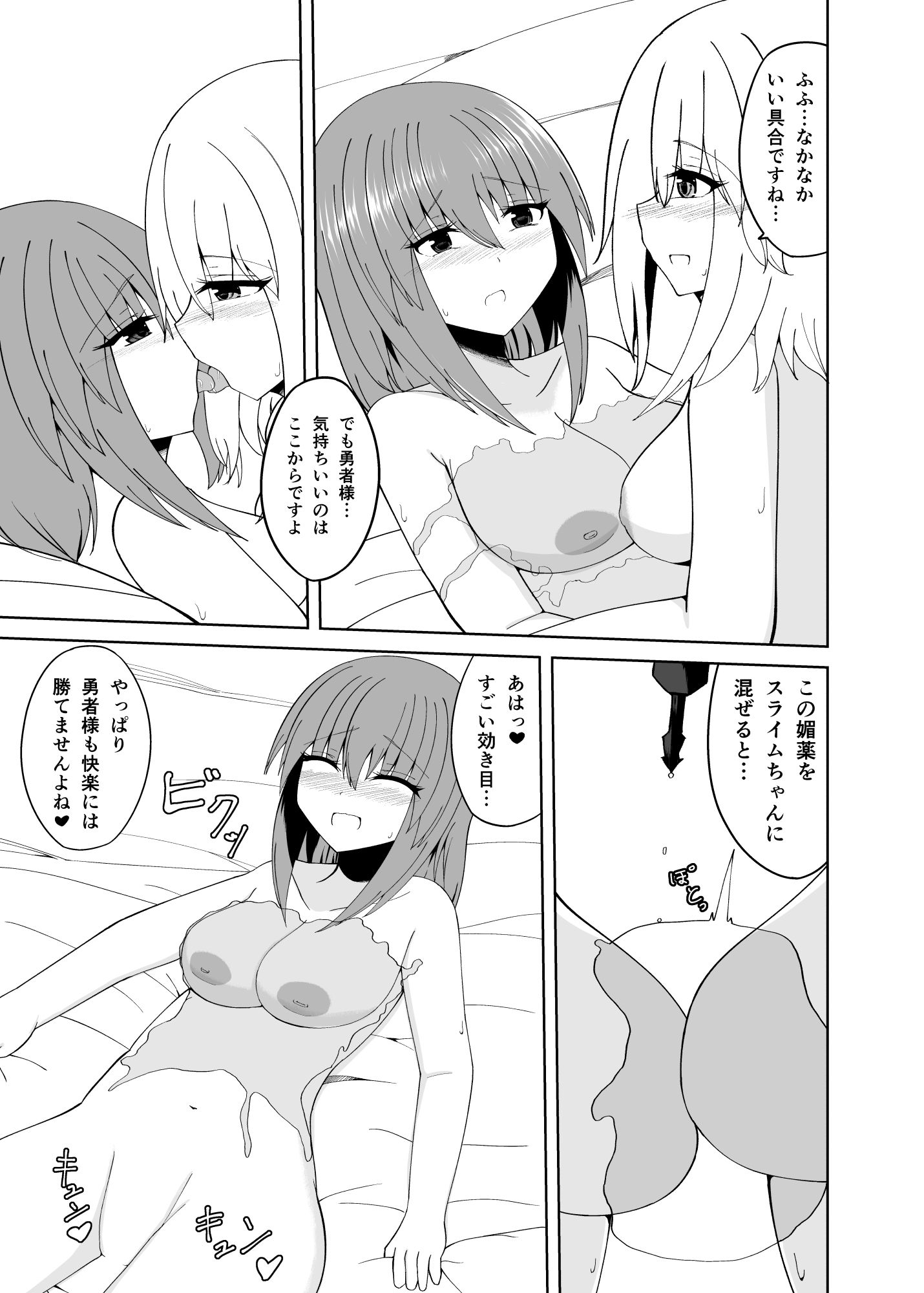 その勇者パーティー一行は！ - サンプル画像 7