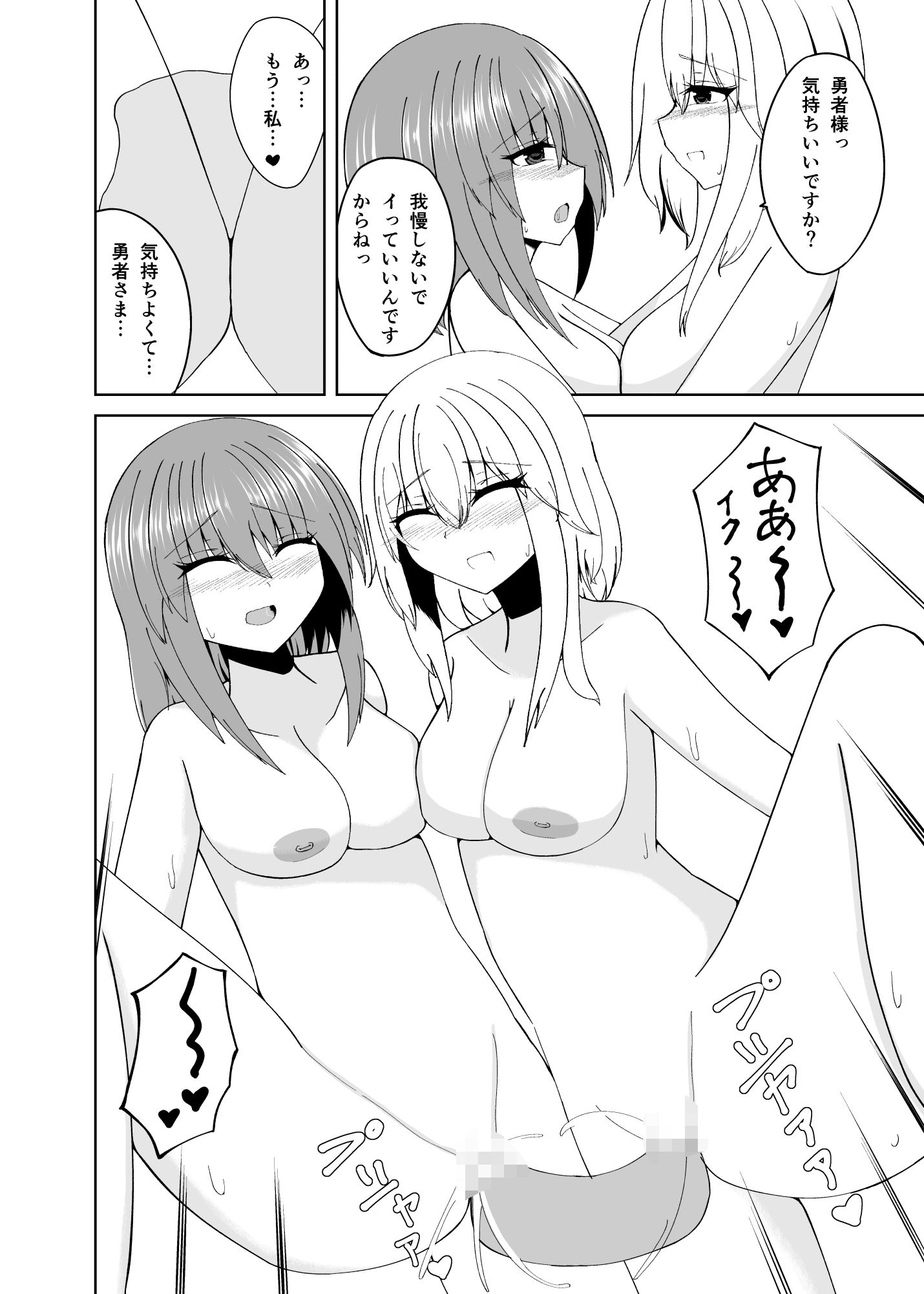 その勇者パーティー一行は！ - サンプル画像 10