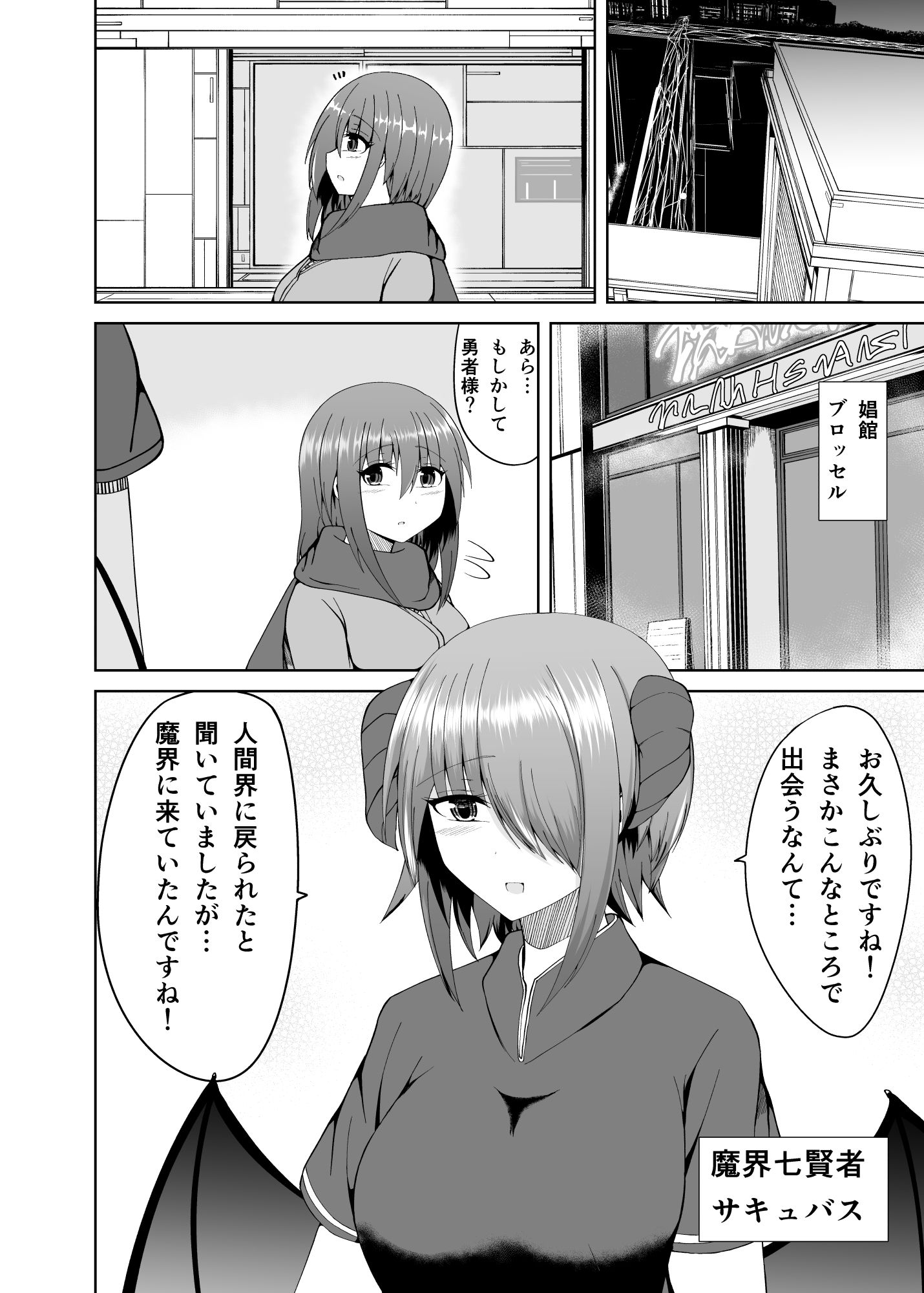 その勇者パーティー一行は！2 - サンプル画像 2