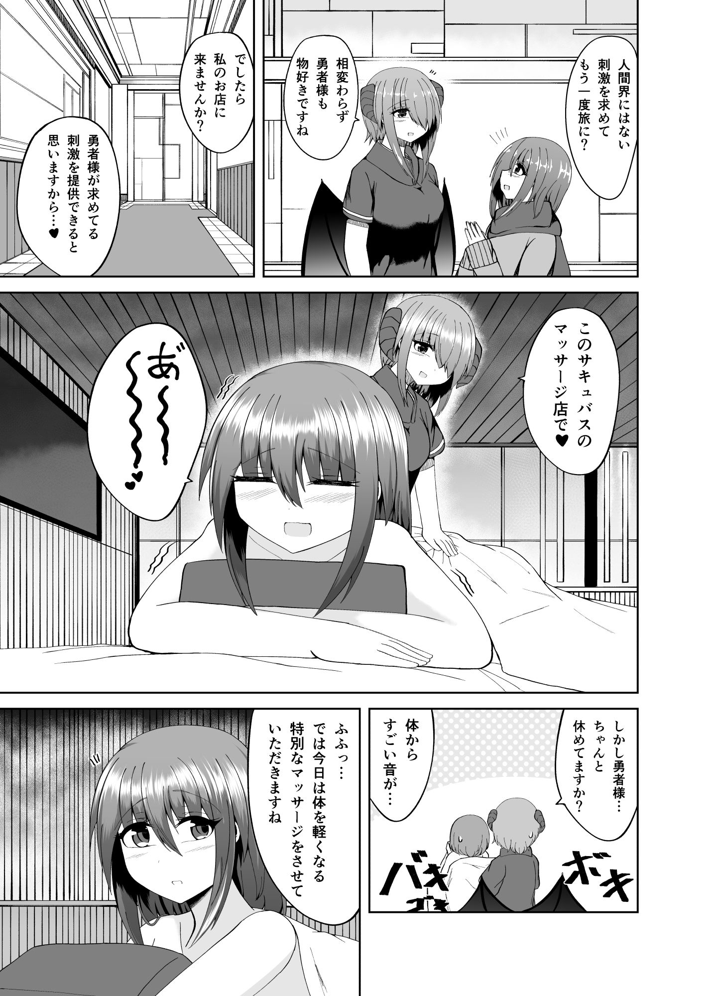 その勇者パーティー一行は！2 - サンプル画像 3