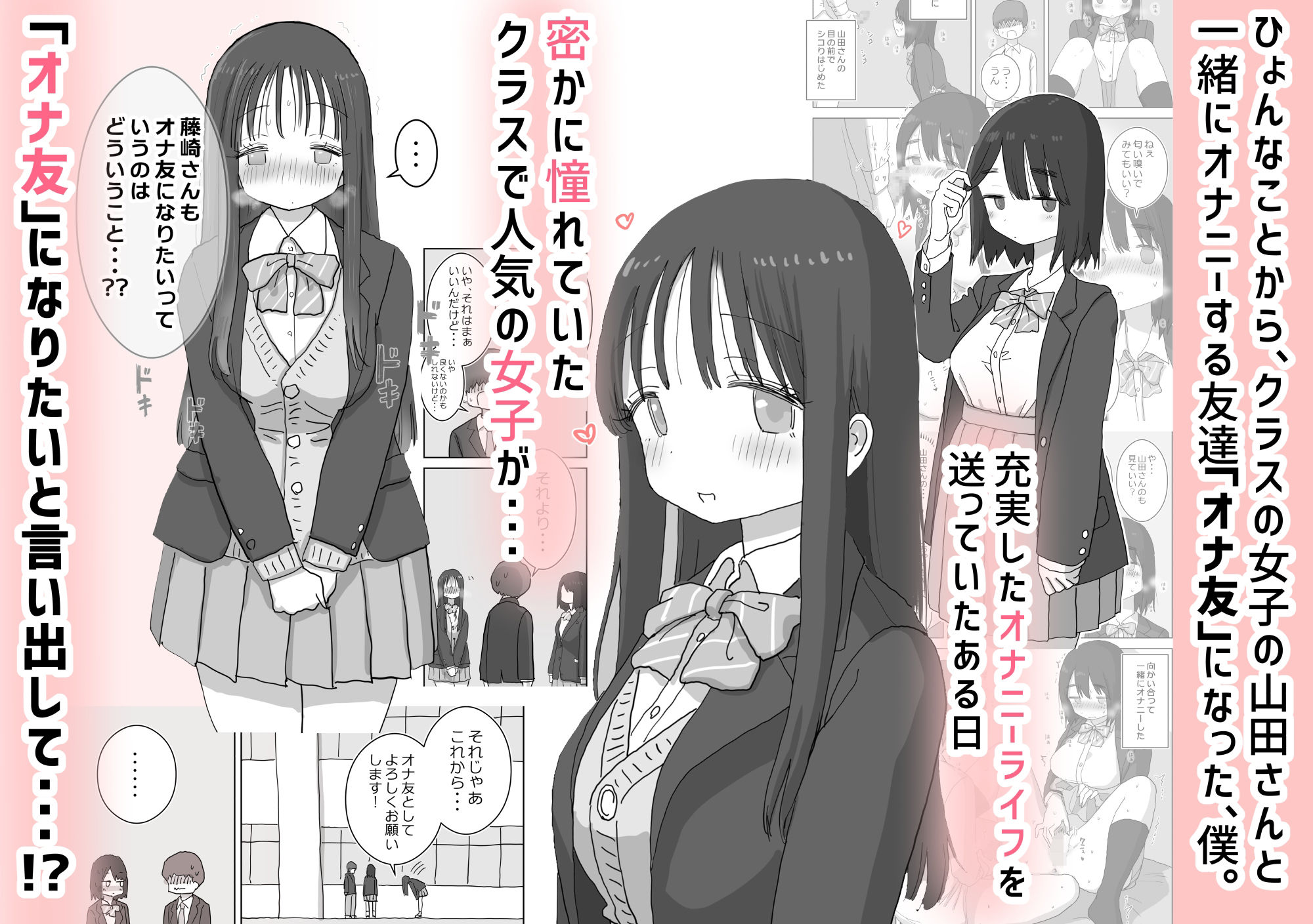 オナトモ。 僕の部屋がクラスの女子のオナ部屋になった話。2 - サンプル画像 1
