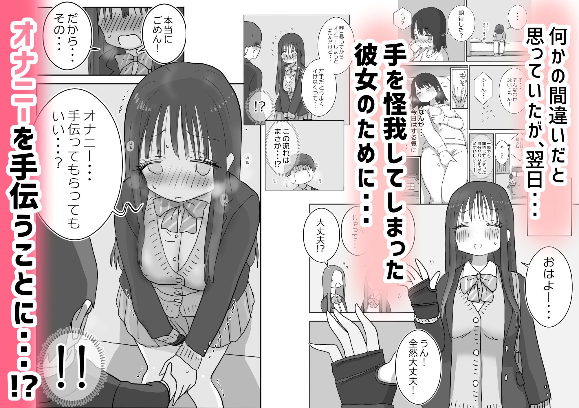 オナトモ。 僕の部屋がクラスの女子のオナ部屋になった話。2 - サンプル画像 2