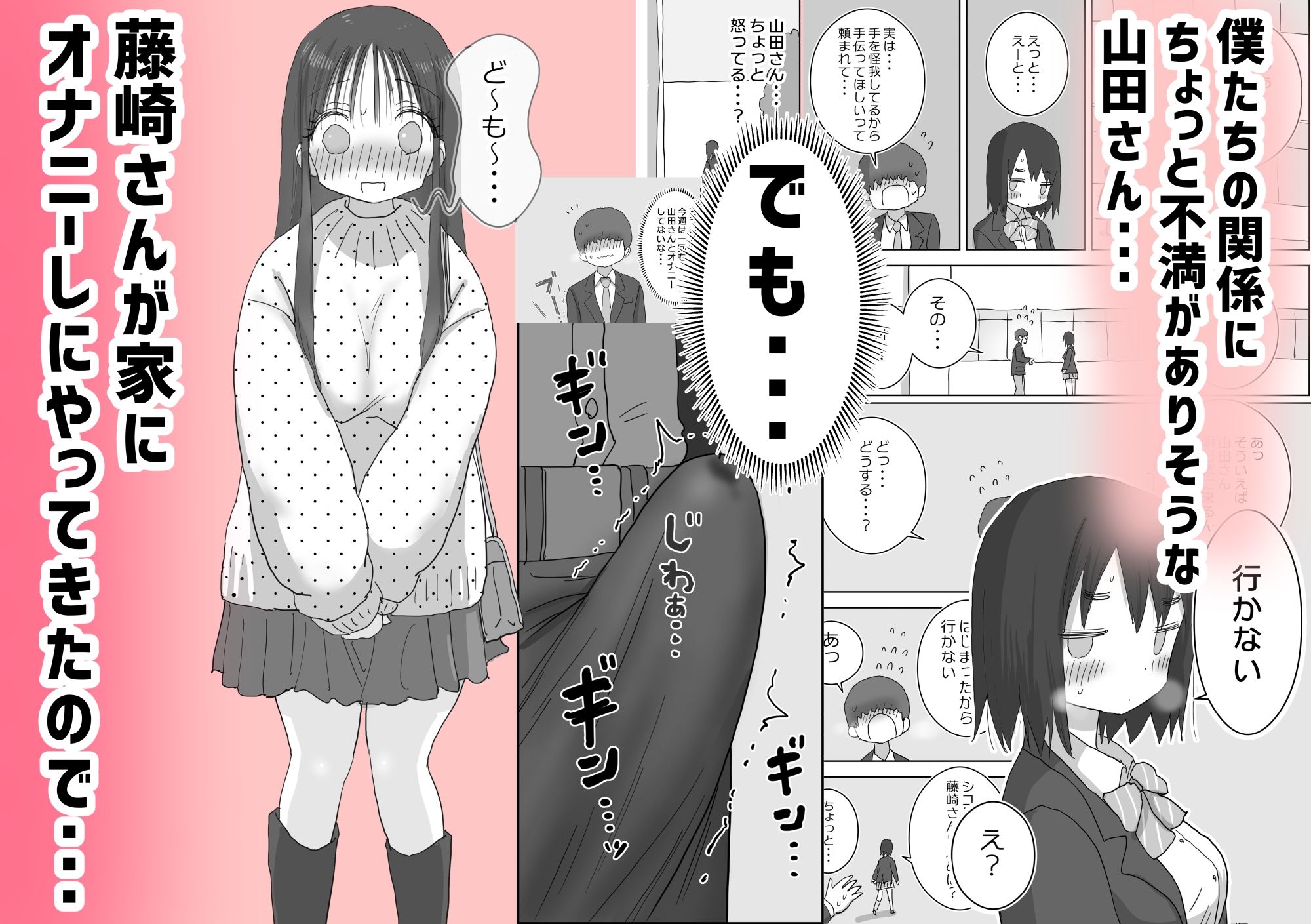 オナトモ。 僕の部屋がクラスの女子のオナ部屋になった話。2 - サンプル画像 4