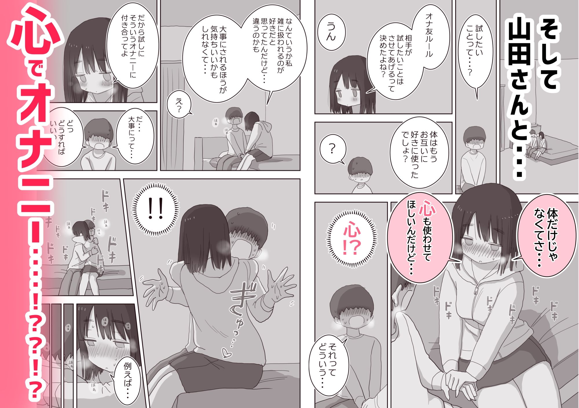 オナトモ。 僕の部屋がクラスの女子のオナ部屋になった話。2 - サンプル画像 6
