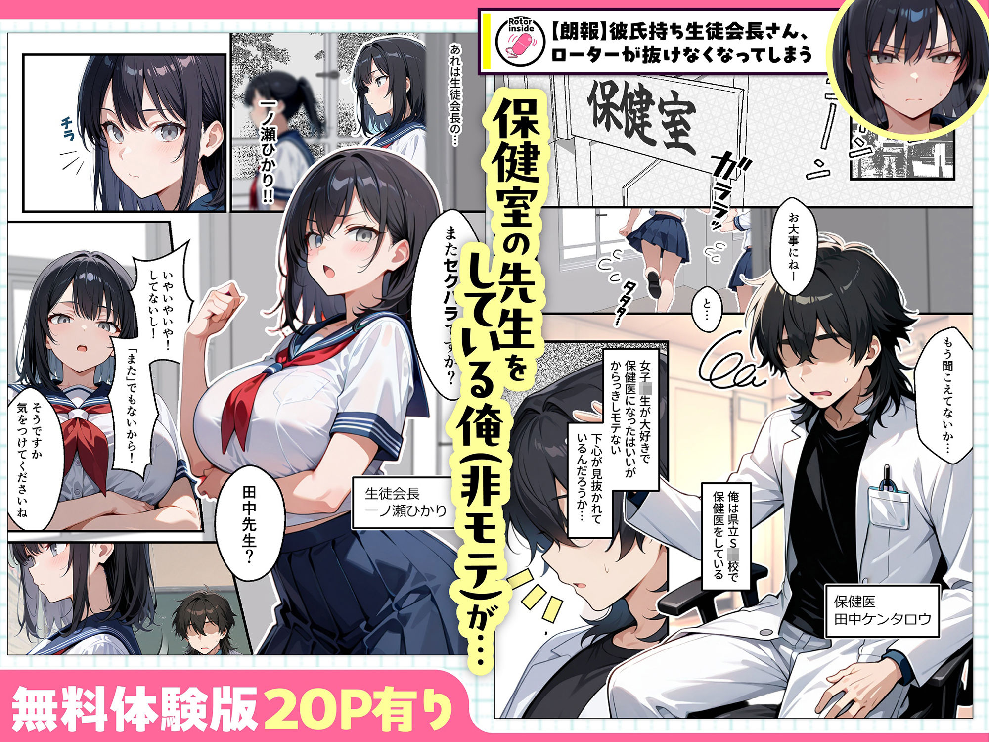 【朗報】彼氏持ち生徒会長さん、ローターが抜けなくなってしまう - サンプル画像 1