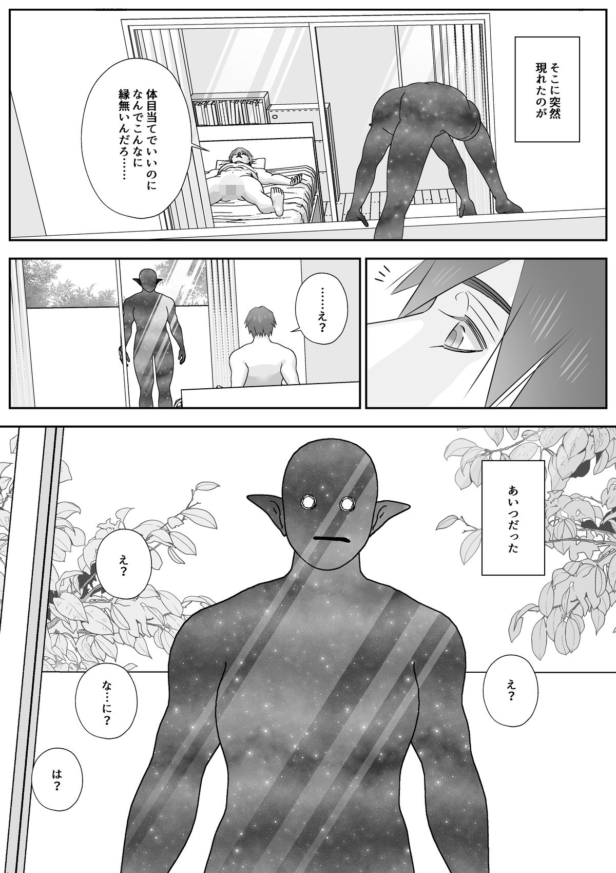 俺の欲求不満を解消してくれたのは宇宙人でした - サンプル画像 3