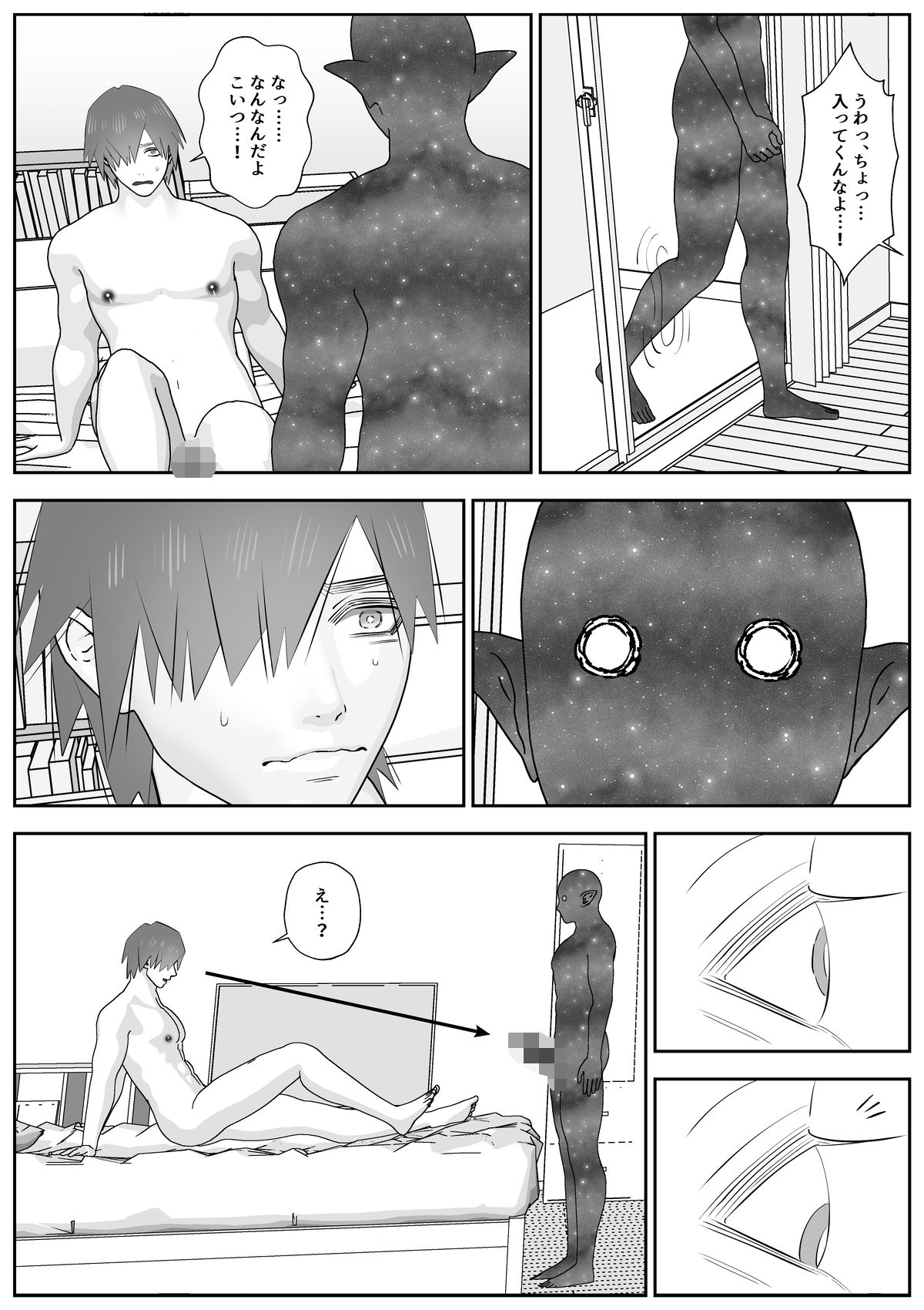 俺の欲求不満を解消してくれたのは宇宙人でした - サンプル画像 4