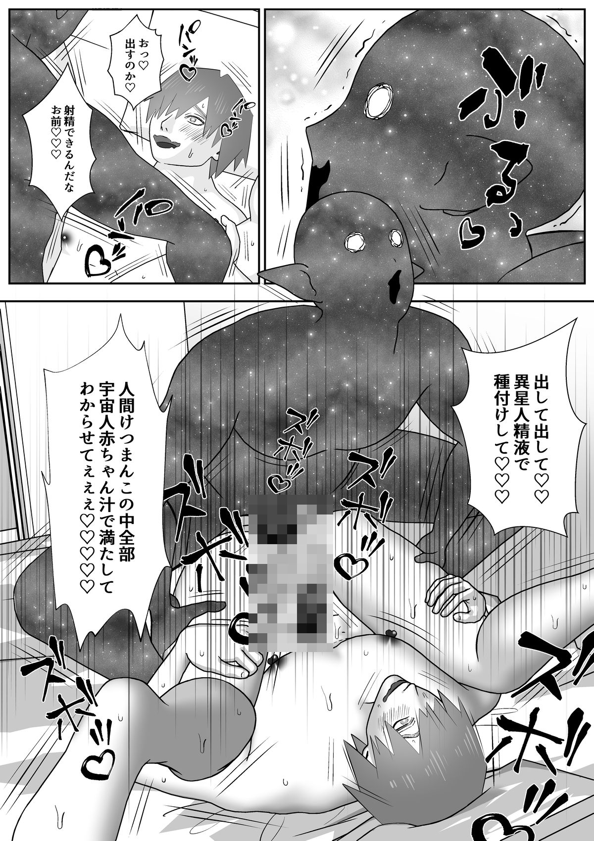 俺の欲求不満を解消してくれたのは宇宙人でした - サンプル画像 9