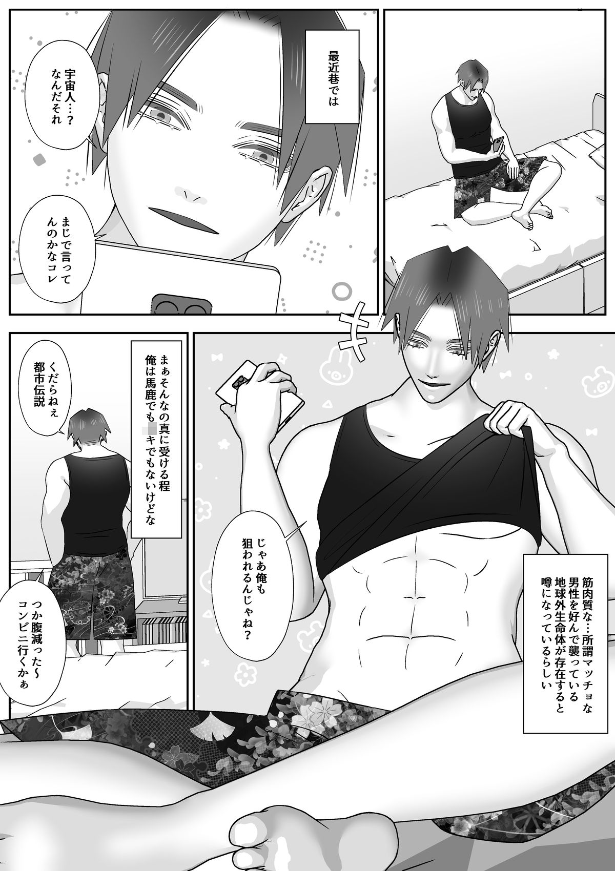 触手タイプの宇宙人はマッチョな男が大好物 - サンプル画像 1