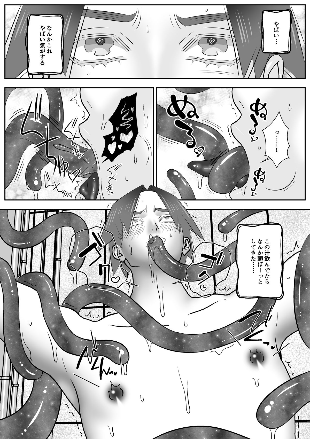 触手タイプの宇宙人はマッチョな男が大好物 - サンプル画像 6