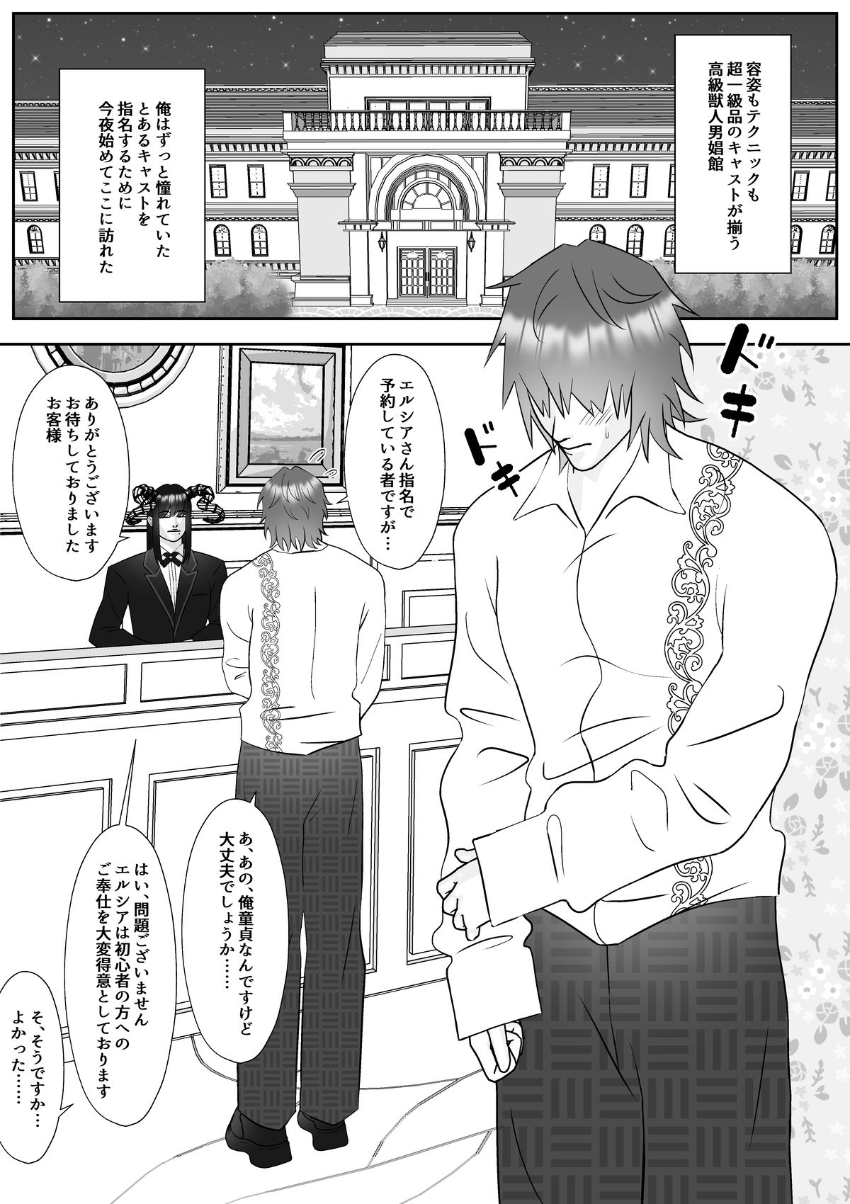 高級獣人男娼館のベテラン白猫キャストが初心者童貞客にたっぷりご奉仕する話 - サンプル画像 1