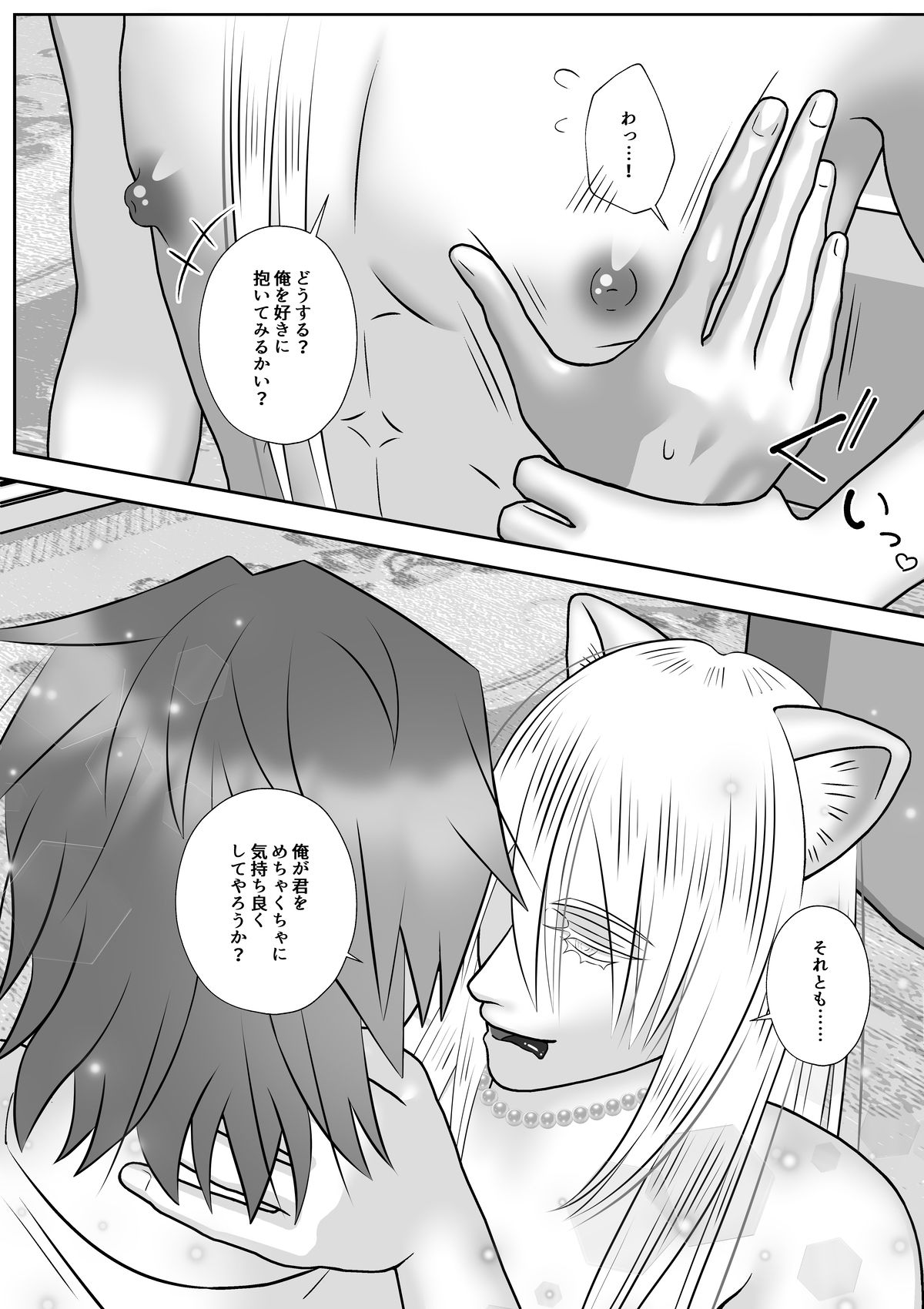 高級獣人男娼館のベテラン白猫キャストが初心者童貞客にたっぷりご奉仕する話 - サンプル画像 4