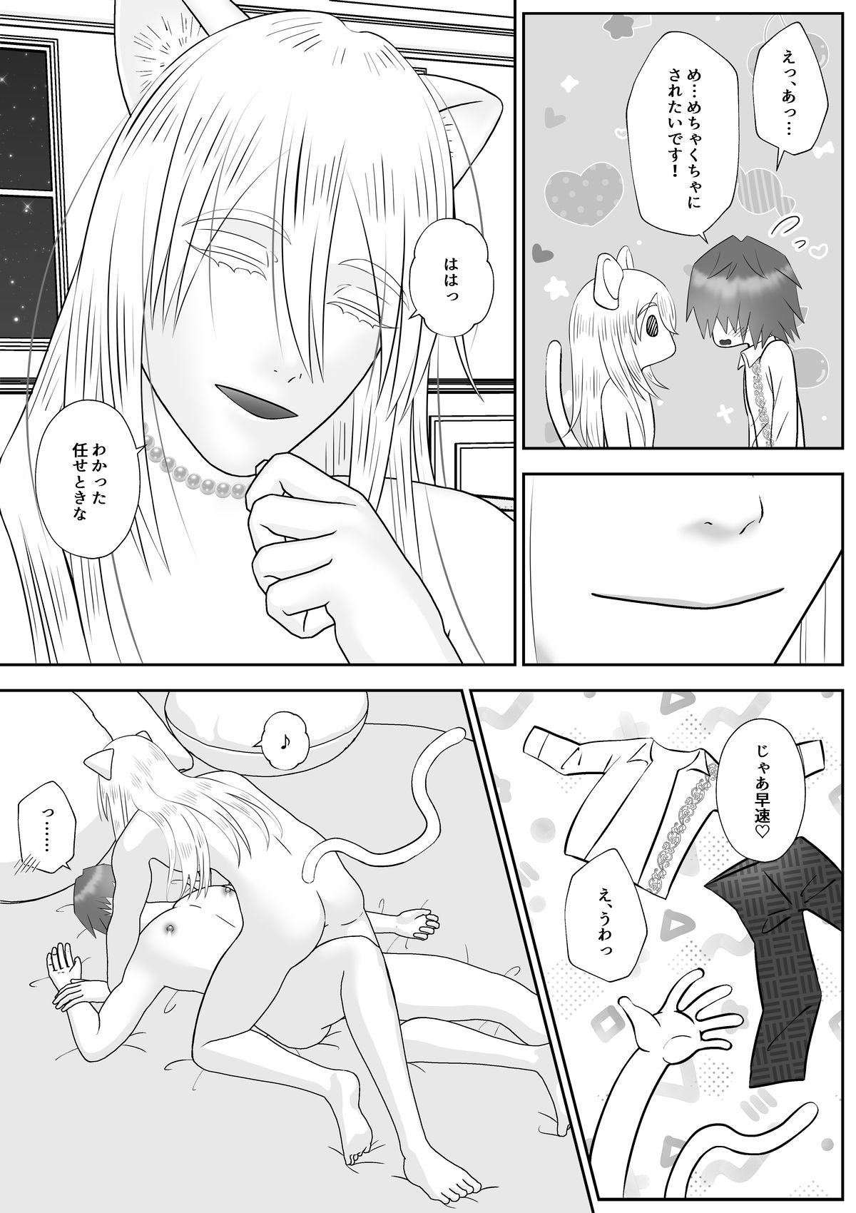 高級獣人男娼館のベテラン白猫キャストが初心者童貞客にたっぷりご奉仕する話 - サンプル画像 5