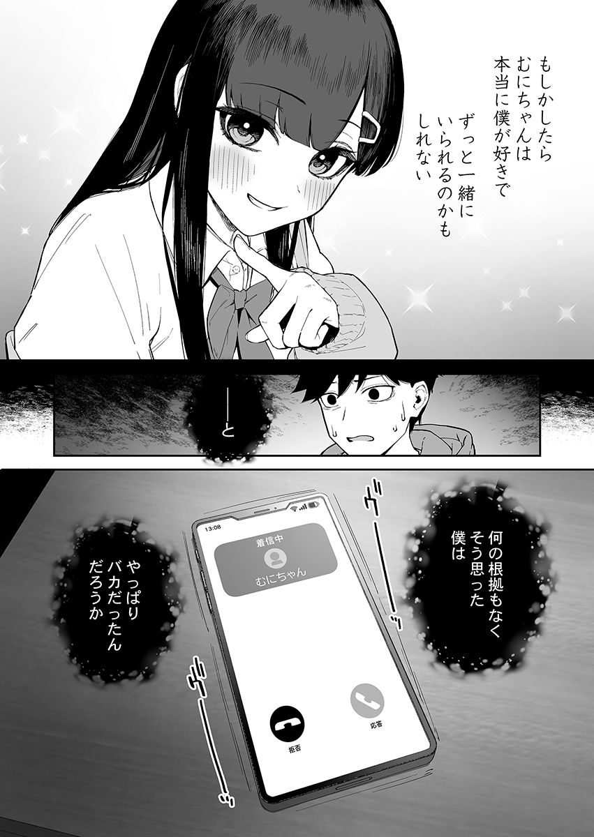 変態黒髪ちゃんと生涯モブの僕2 - サンプル画像 2