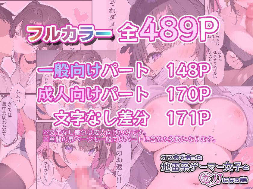 オフ会で会った地雷系ゲーマー女子と恋人になる話【総編集完全版】 - サンプル画像 6