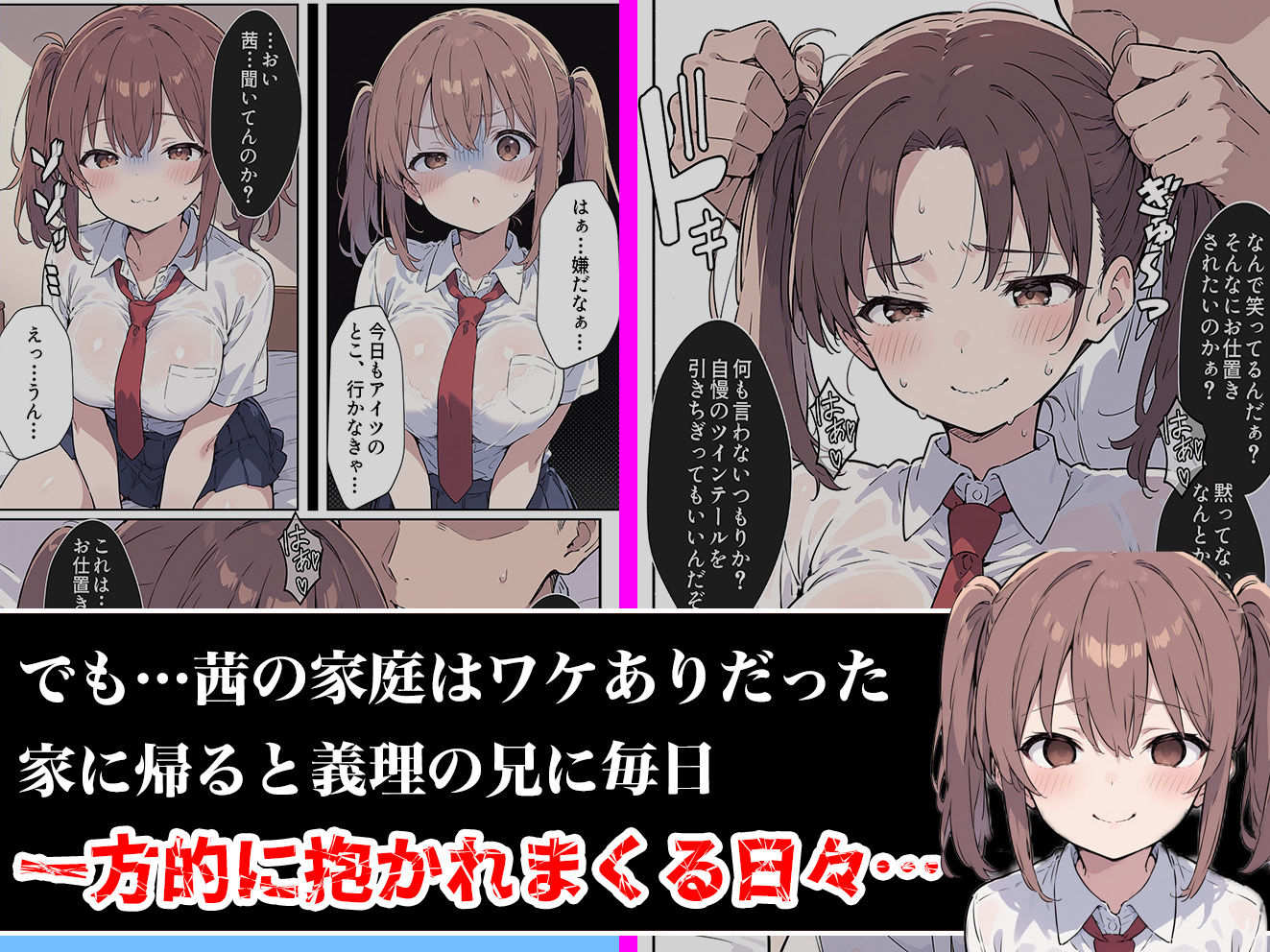義理の兄に毎晩抱かれる可哀想なメス○キ妹の話 - サンプル画像 5