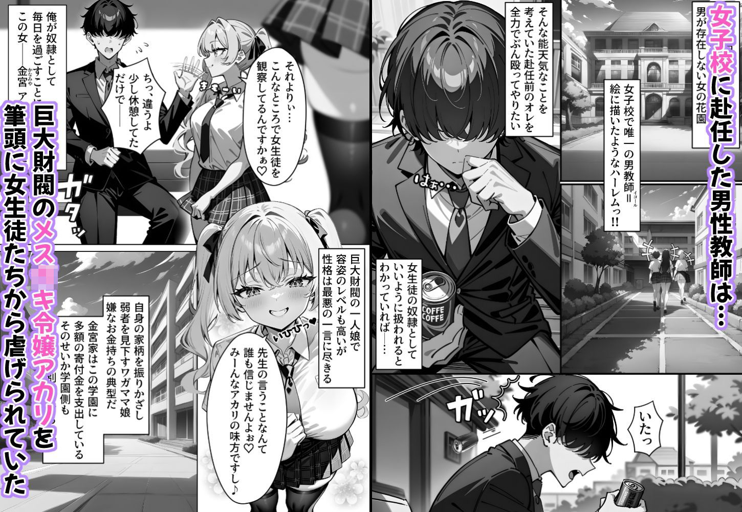 催〇クラス名簿 〜巨大財閥のメス◯キ令嬢が性処理ATM犬に堕ちる話〜 - サンプル画像 1