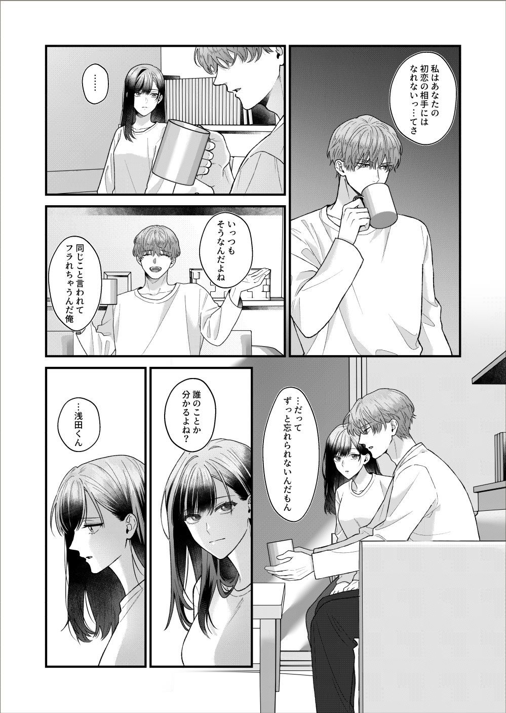 元生徒の浅田くんにカラダを全部知られてる - サンプル画像 1