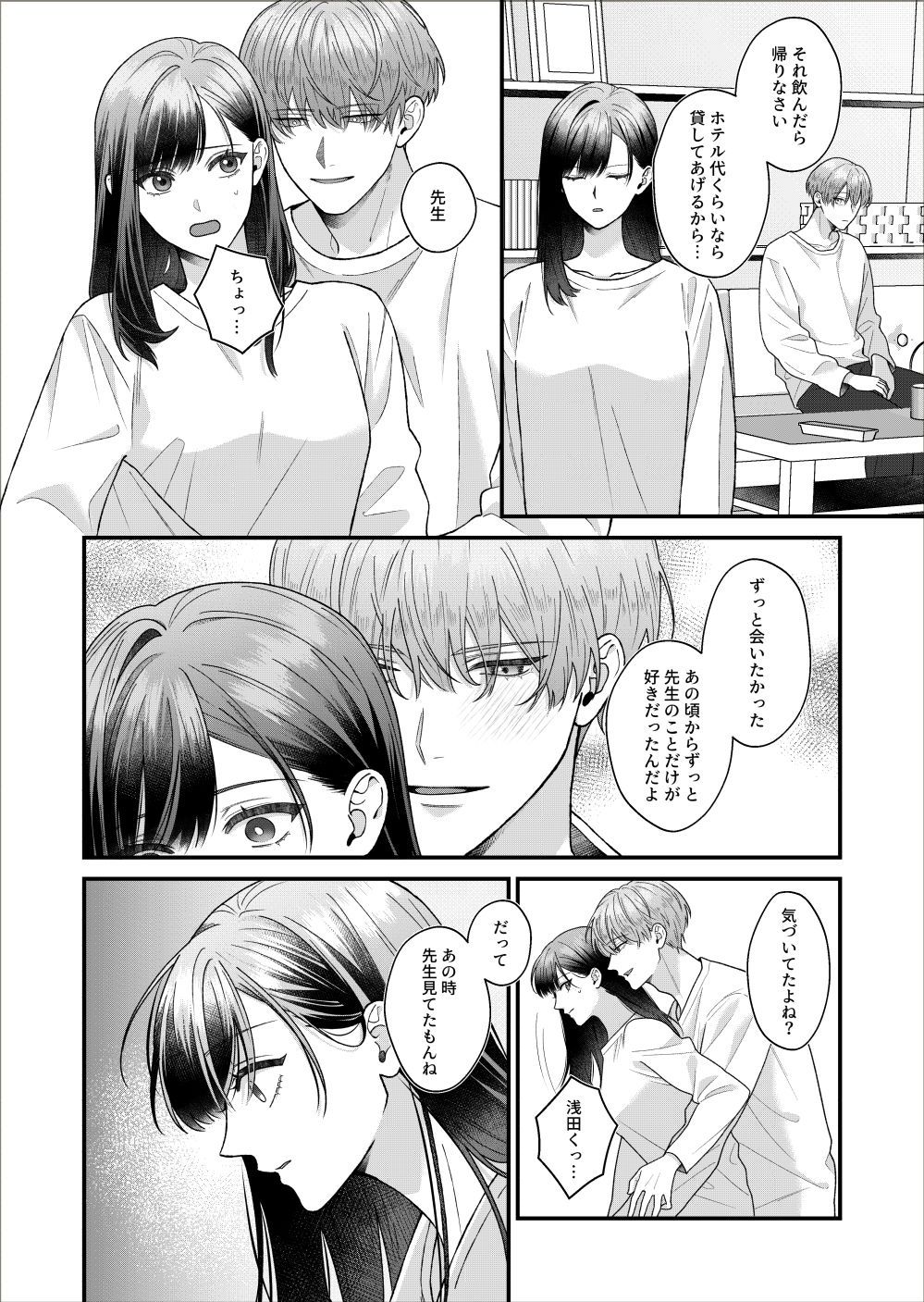 元生徒の浅田くんにカラダを全部知られてる - サンプル画像 2