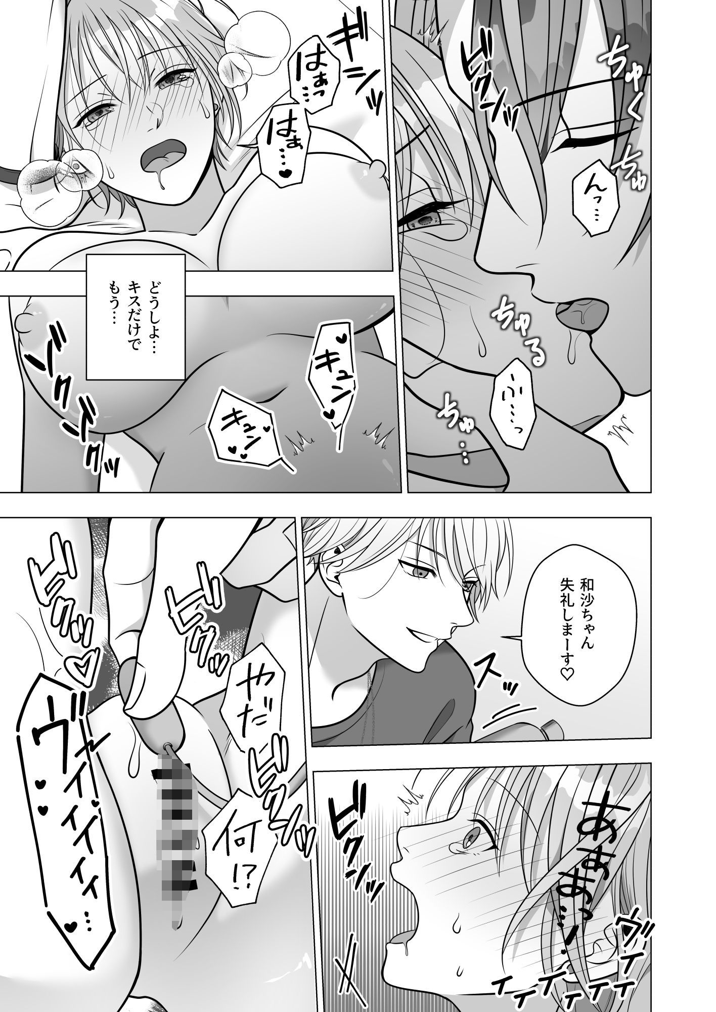 褒め上手の店長さん - サンプル画像 8