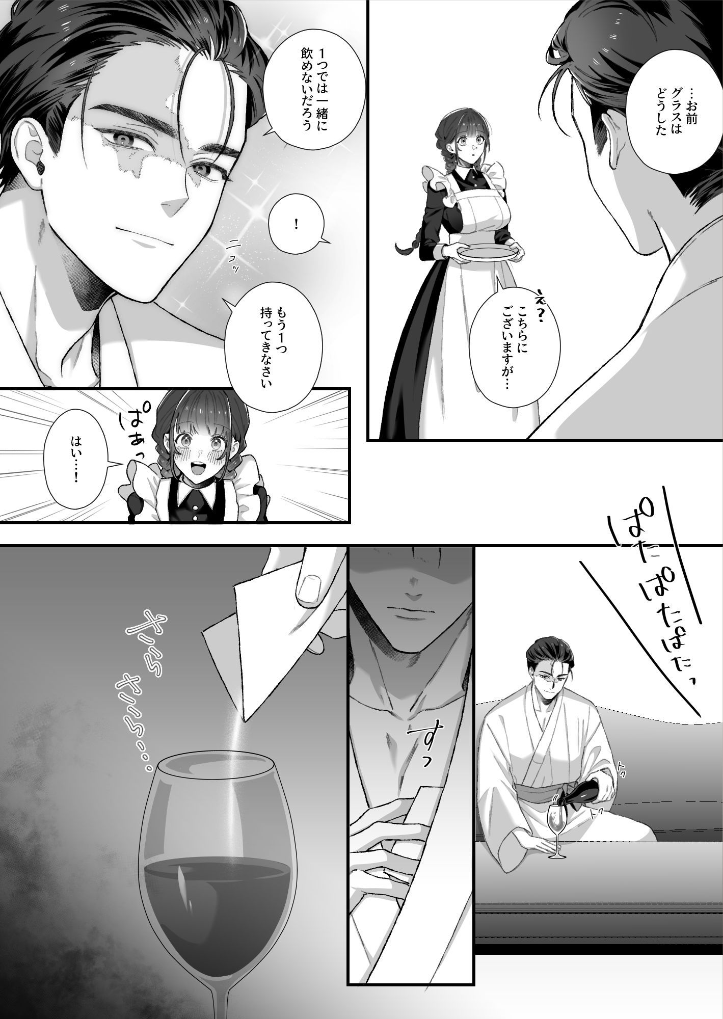 旦那様今夜は寝かせてください - サンプル画像 4