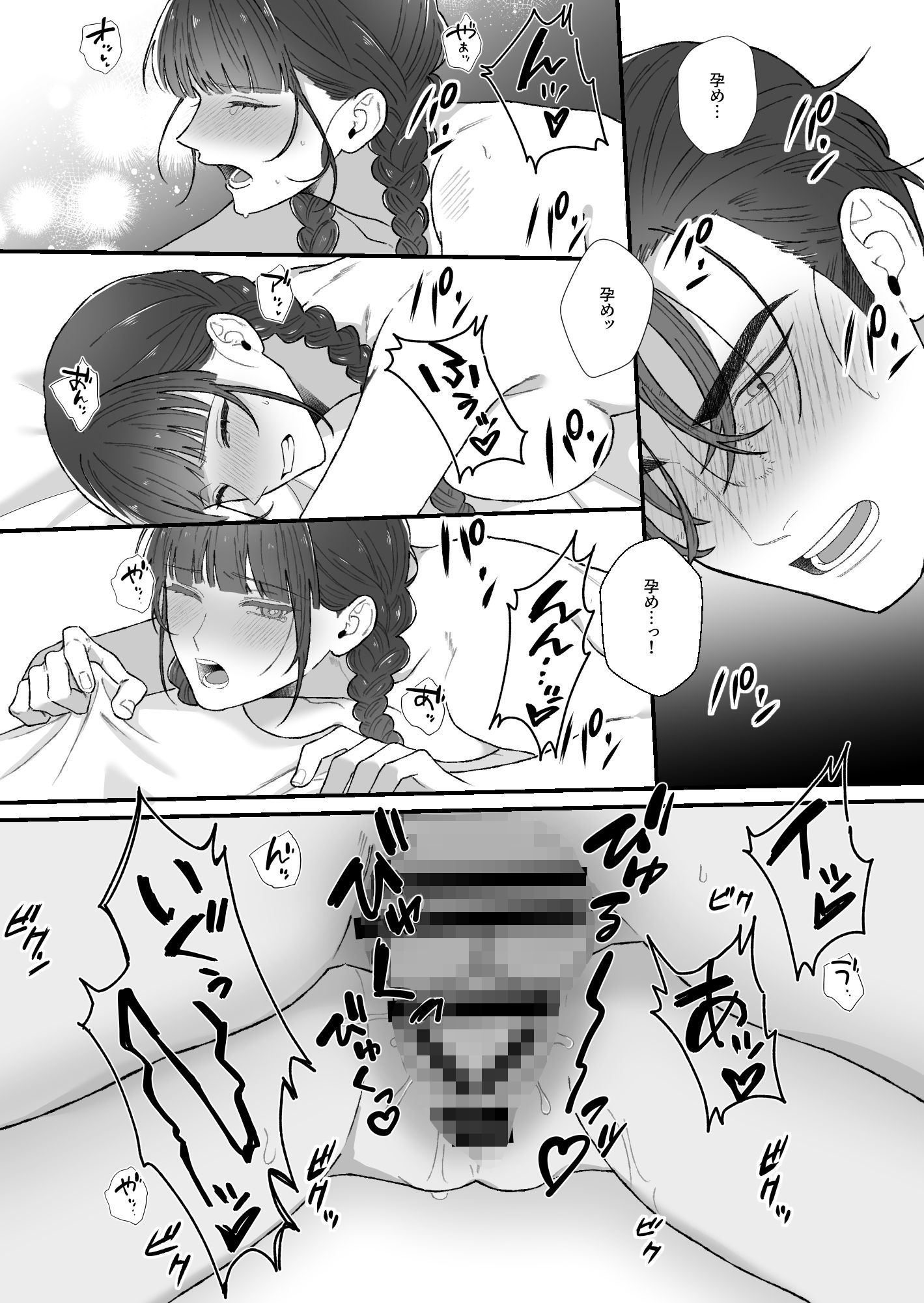 旦那様今夜は寝かせてください - サンプル画像 8