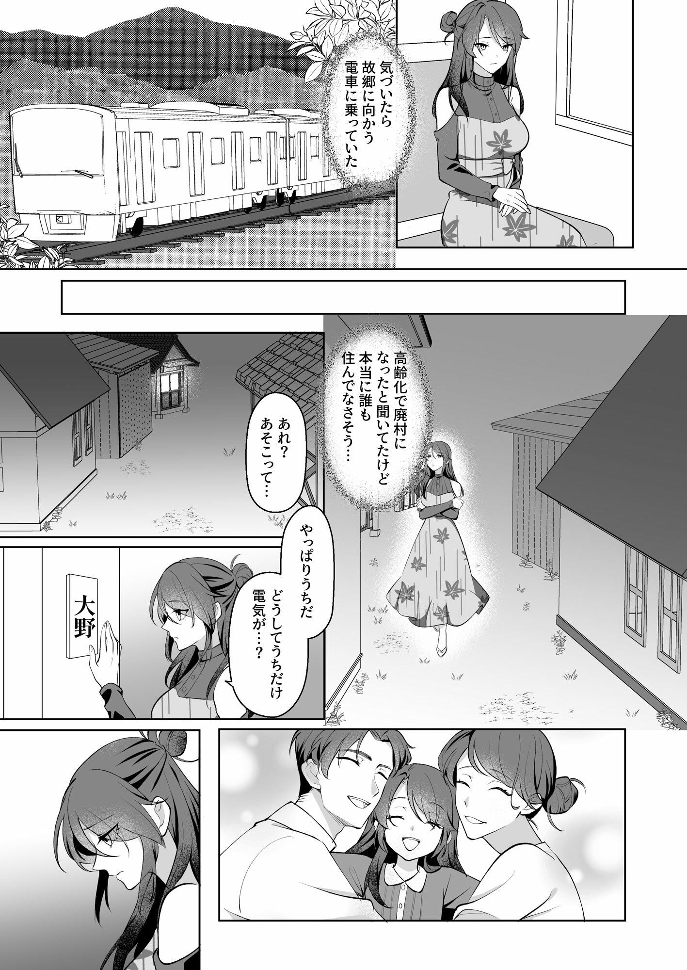 因習村？執着？焦らされ=快楽堕ちアンソロジー - サンプル画像 7