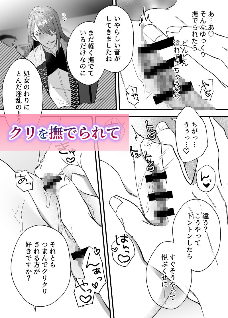 ドS躾け係と悪役令嬢〜悪役令嬢に転生したら粘着系教育係に夜伽のお作法を教わることになりました〜 - サンプル画像 6